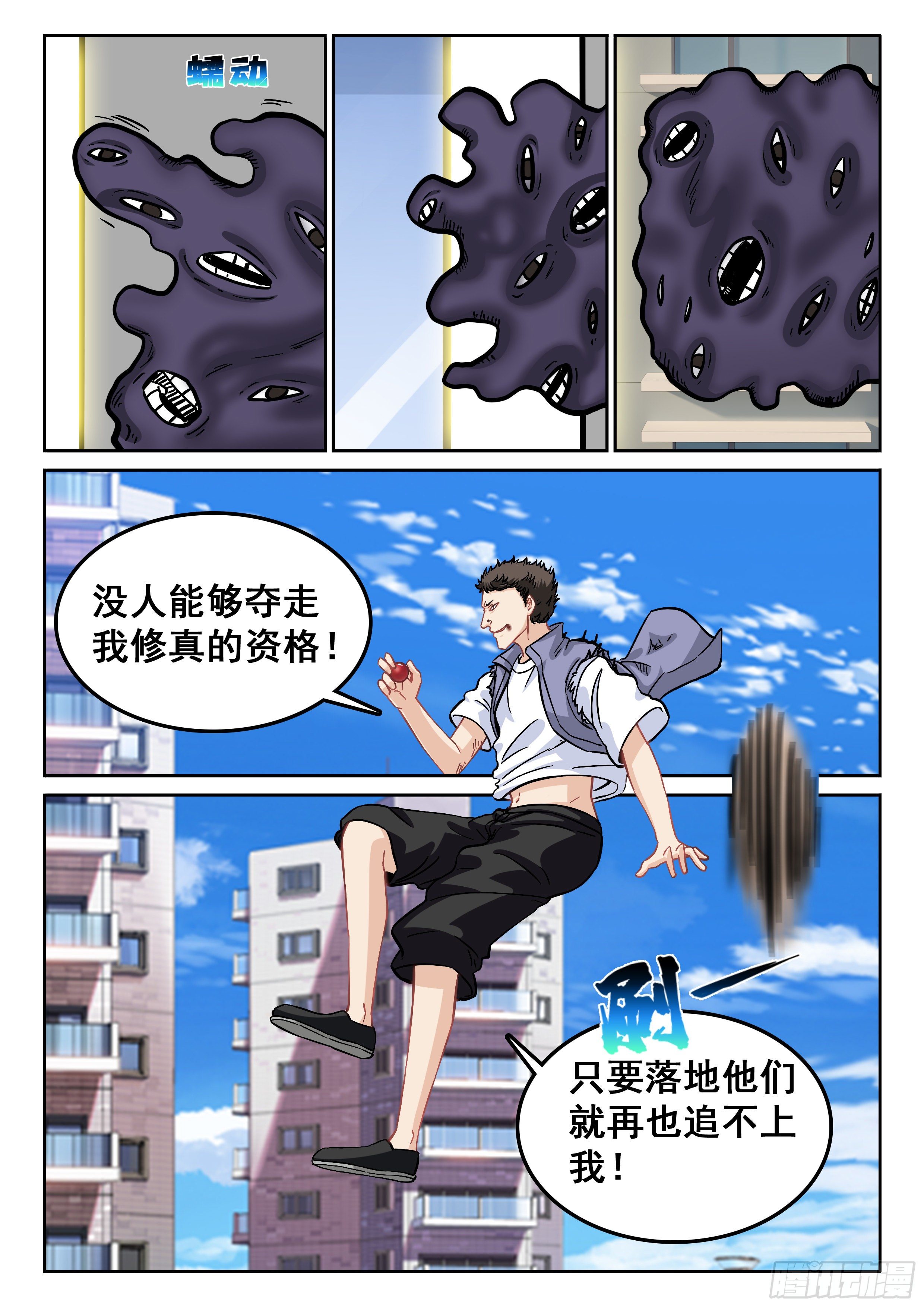 🍴究极装逼系统 112 一群废物 第6页