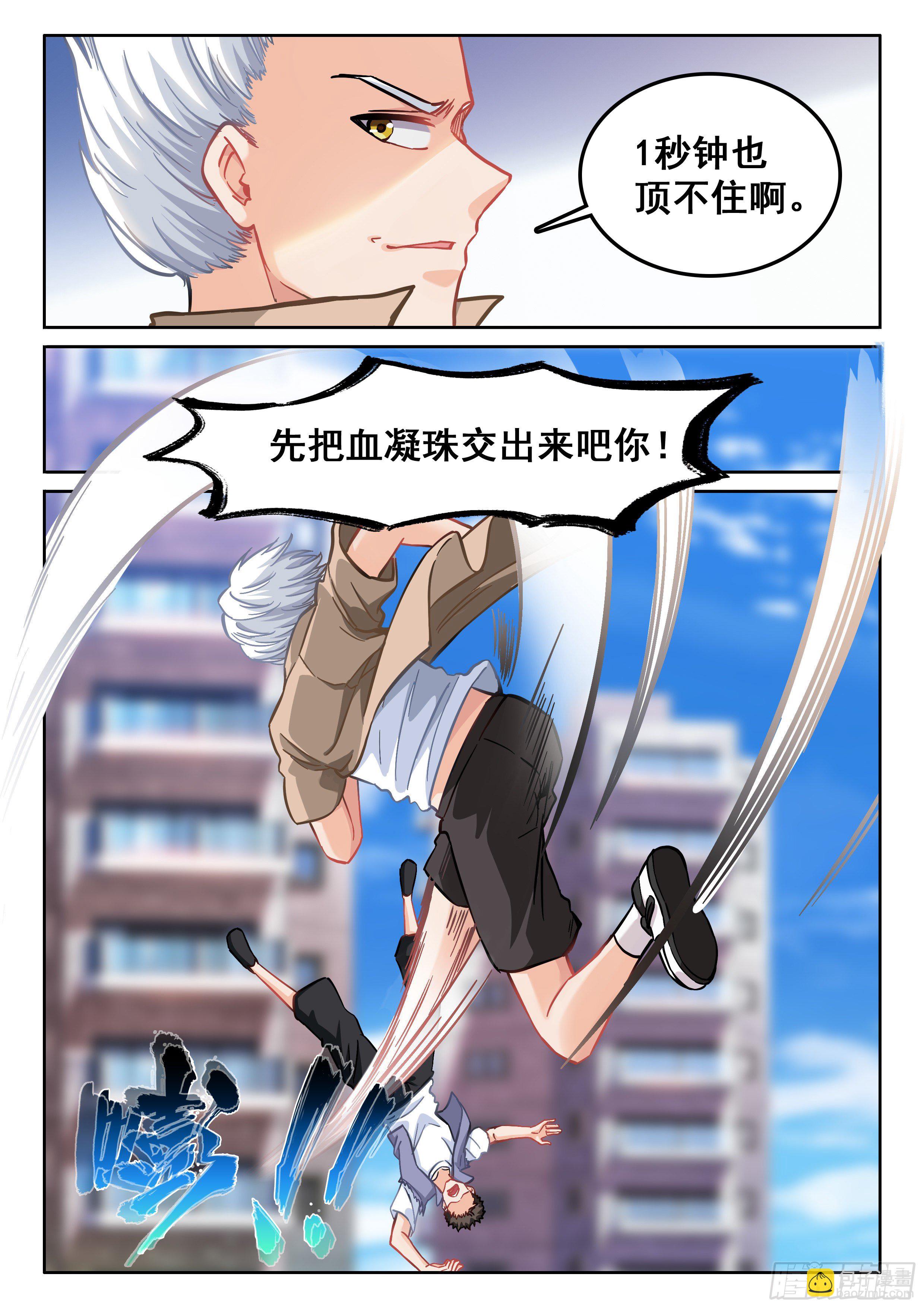 🍴究极装逼系统 112 一群废物 第8页