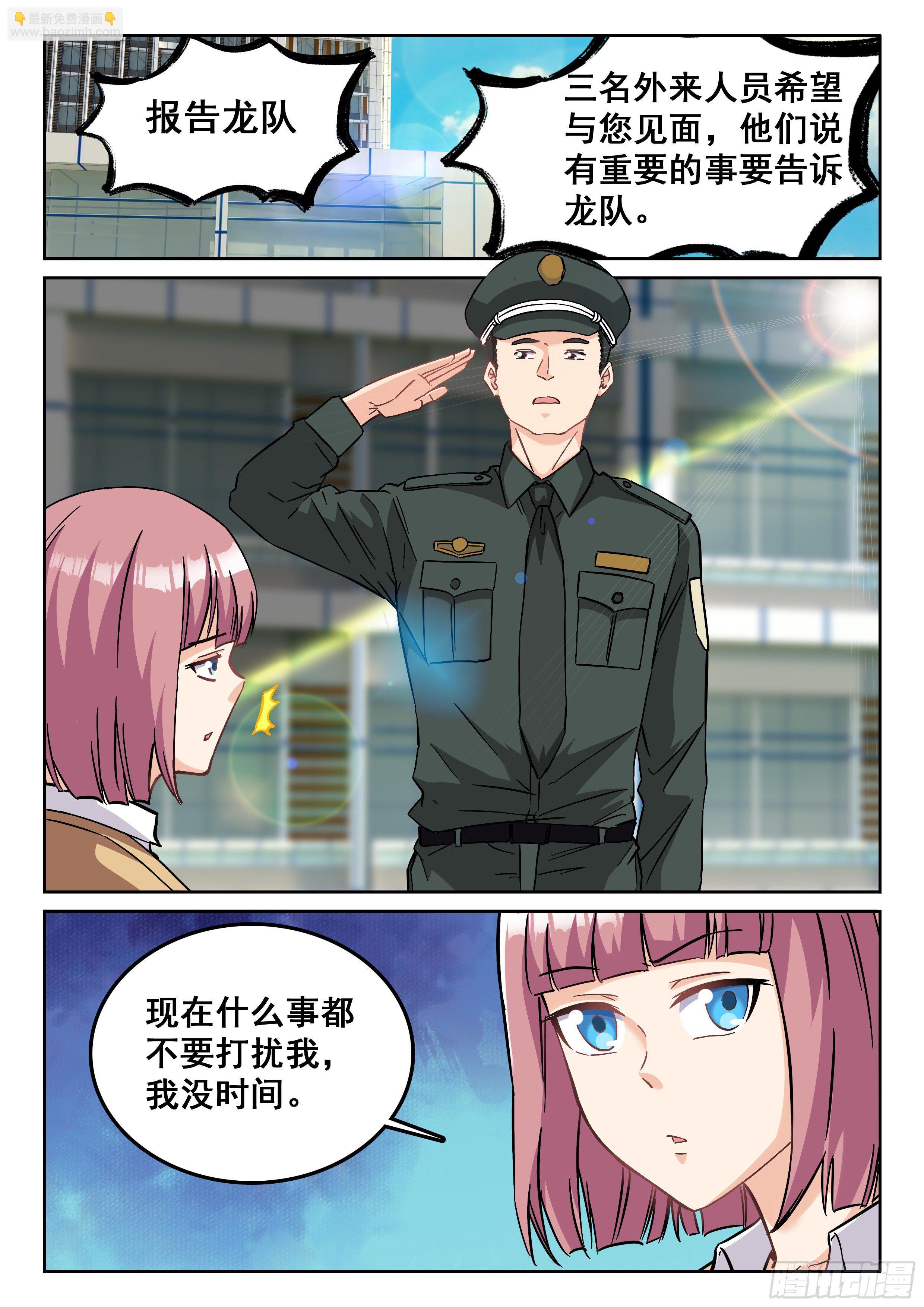🍴究极装逼系统 114 见面 第10页