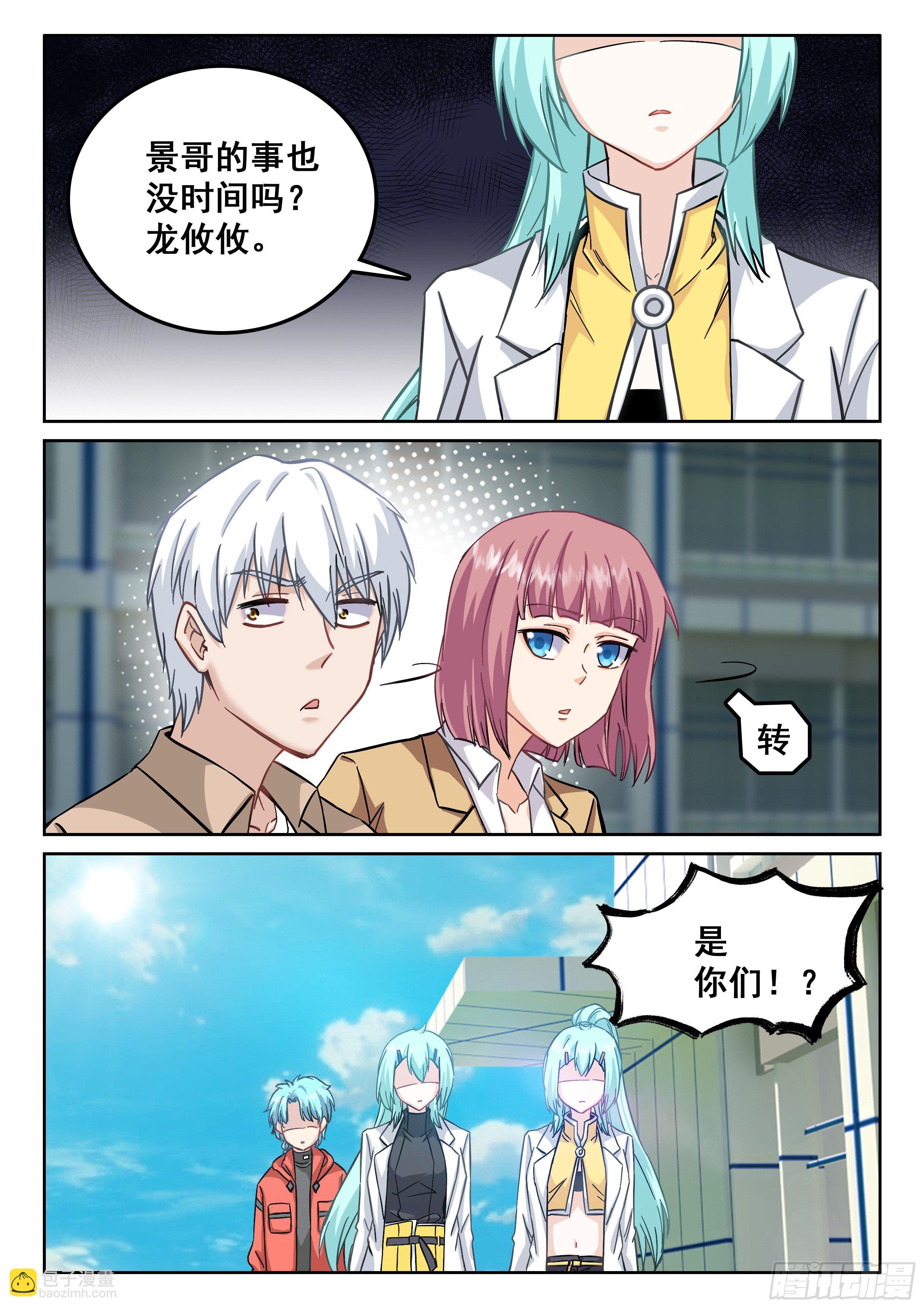 🍴究极装逼系统 114 见面 第11页