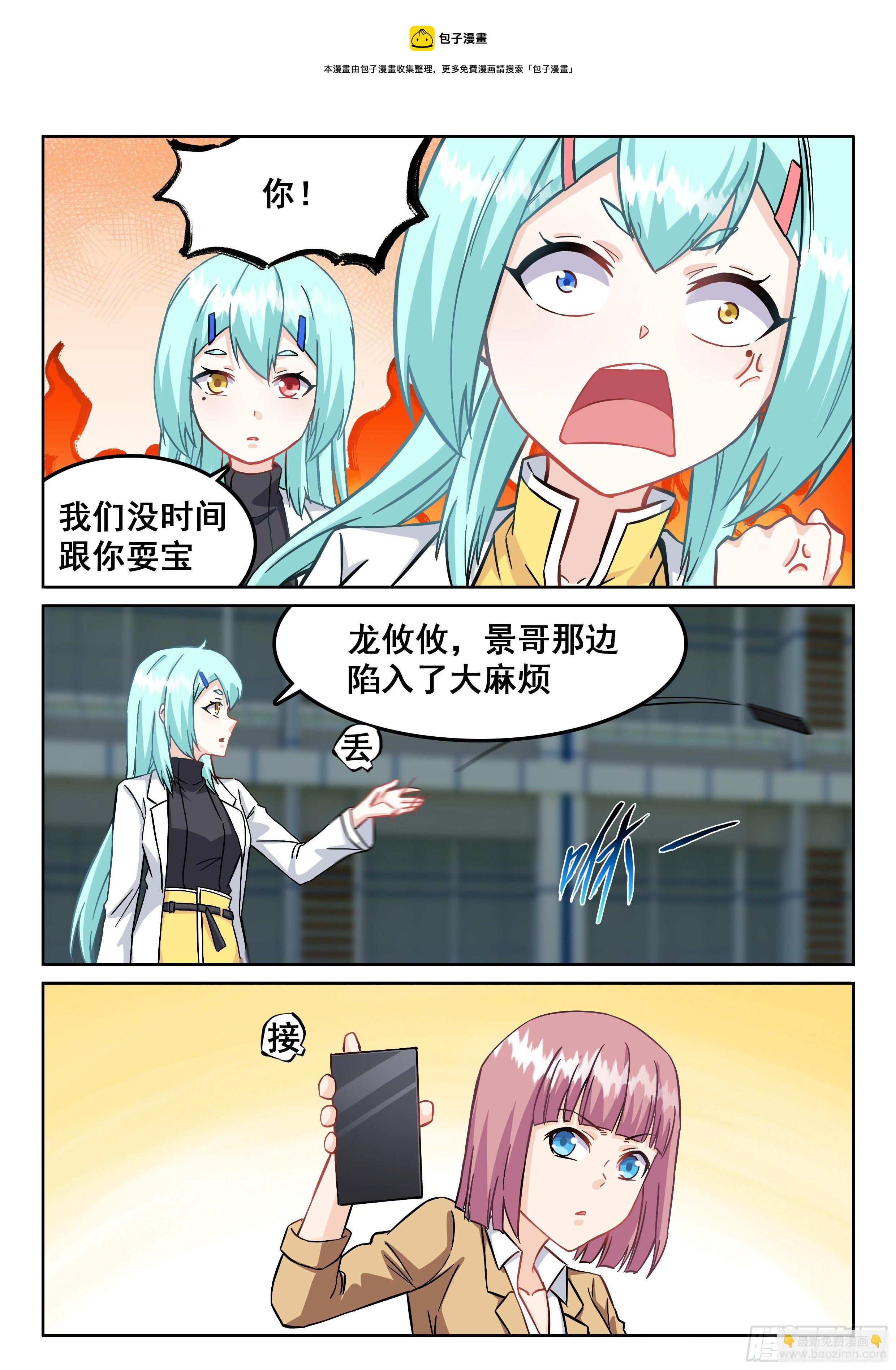 🍴究极装逼系统 114 见面 第13页