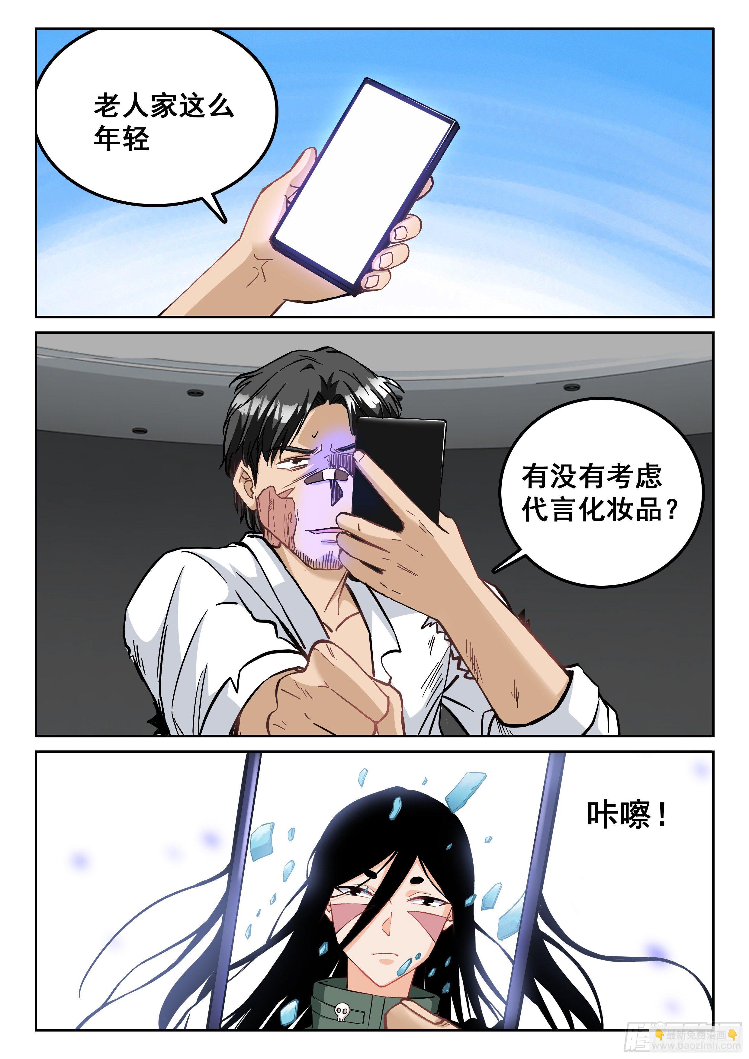 🍴究极装逼系统 114 见面 第3页