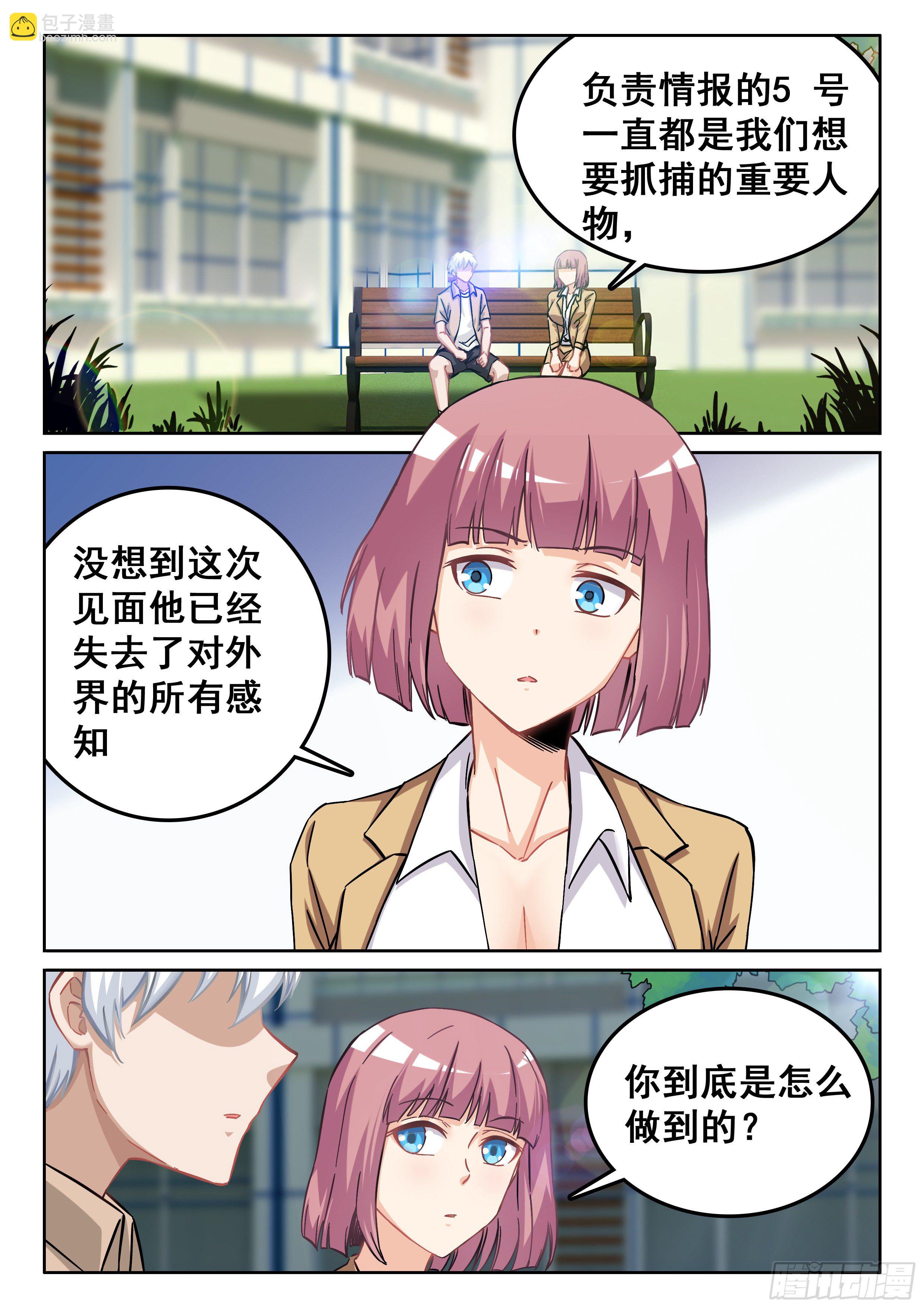 🍴究极装逼系统 114 见面 第8页