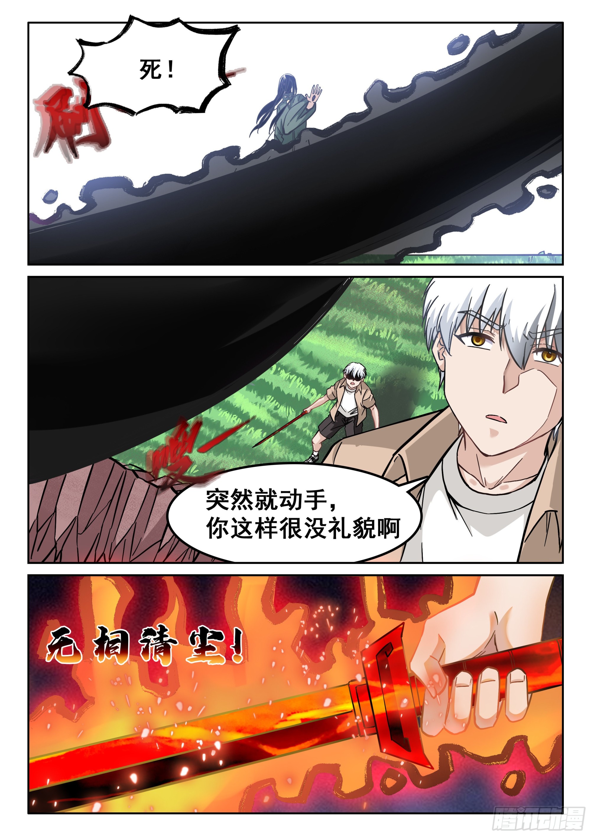 🍴究极装逼系统 116 初战 第13页