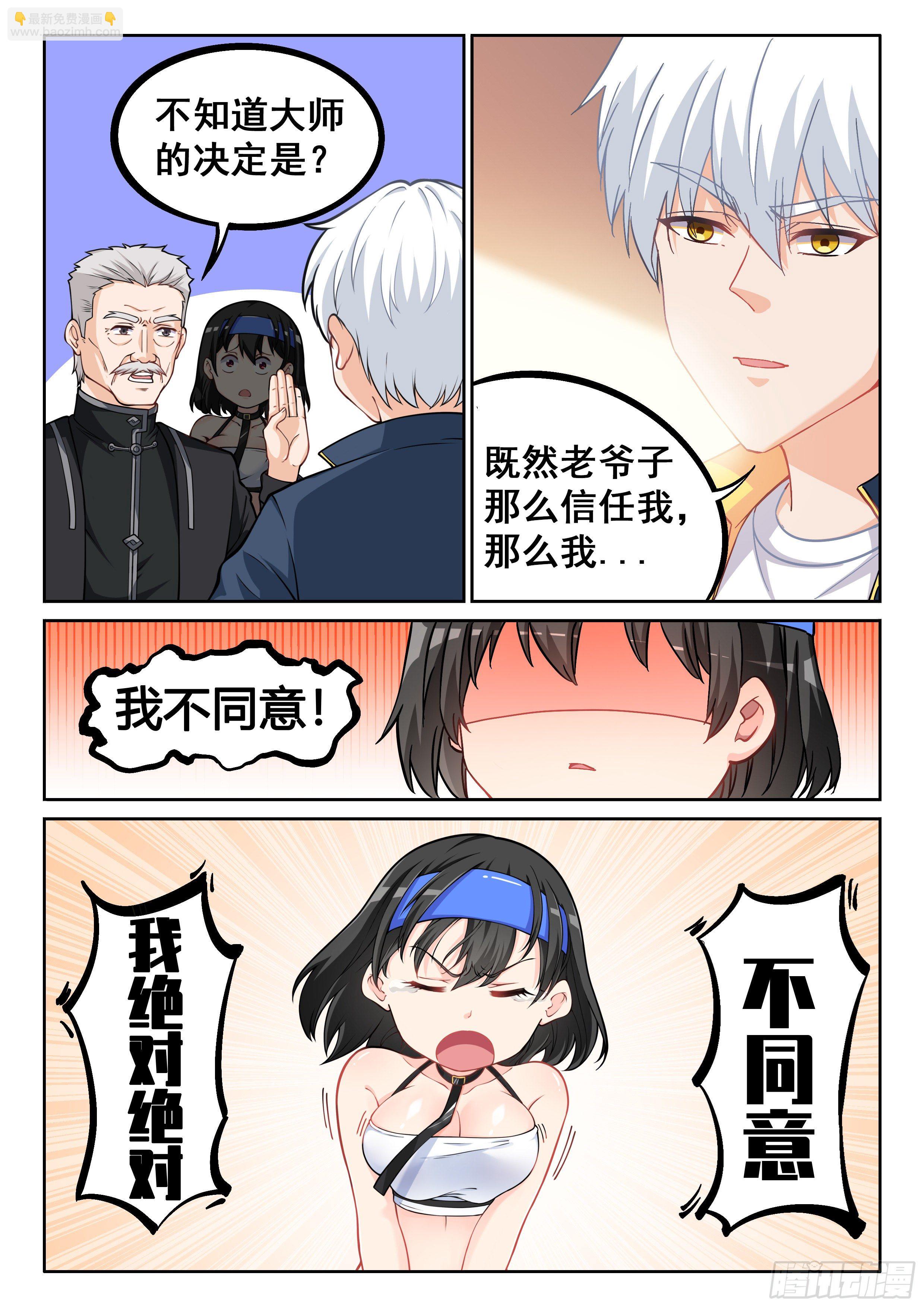 🍴究极装逼系统 012 这事太扯了！ 第10页