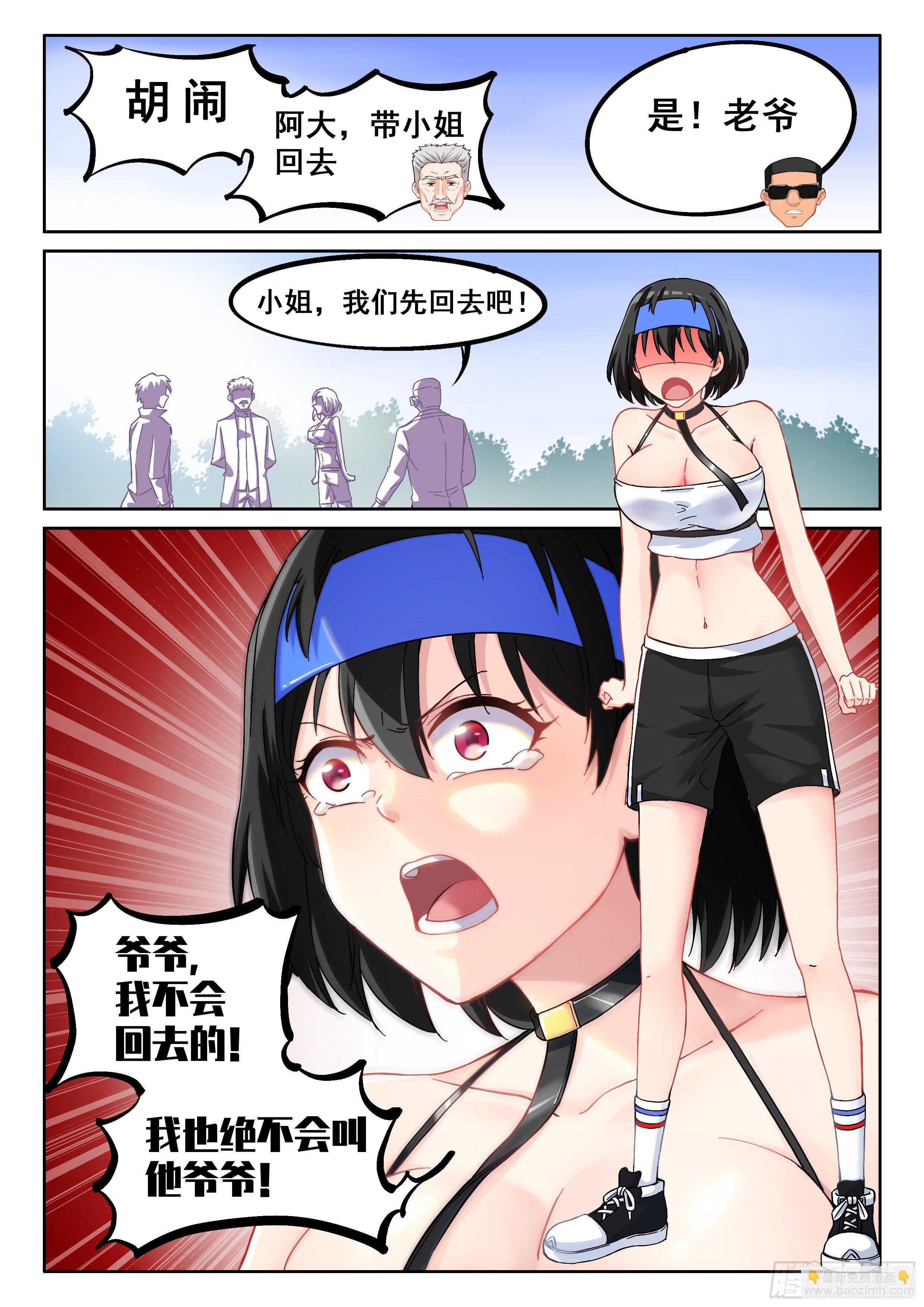 🍴究极装逼系统 012 这事太扯了！ 第11页