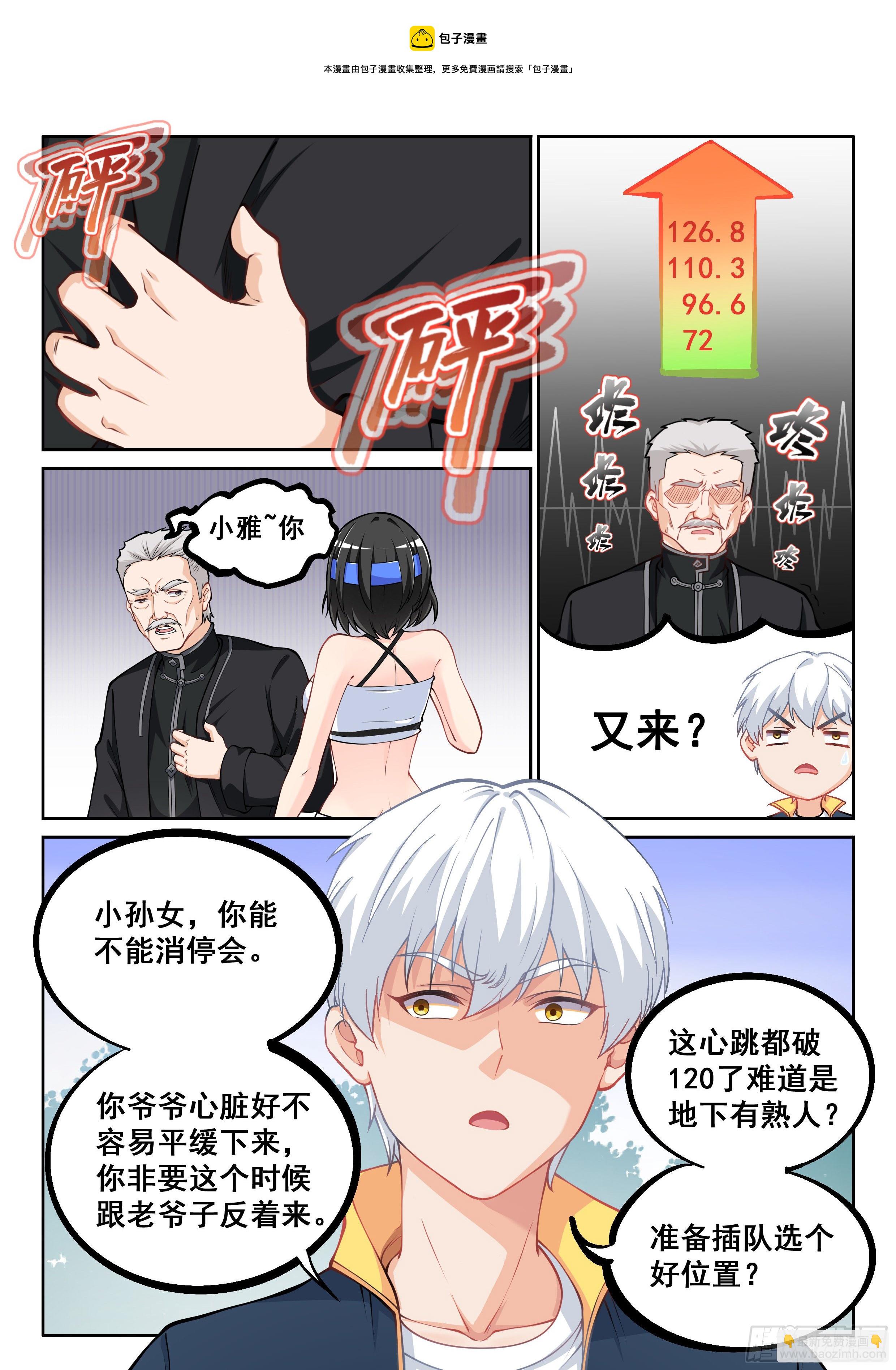 🍴究极装逼系统 012 这事太扯了！ 第12页