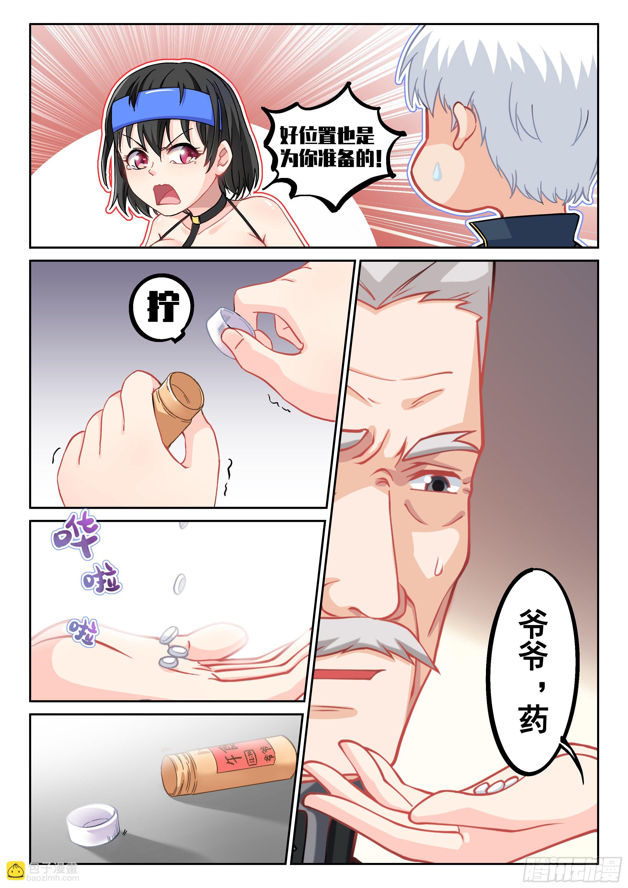 🍴究极装逼系统 012 这事太扯了！ 第13页