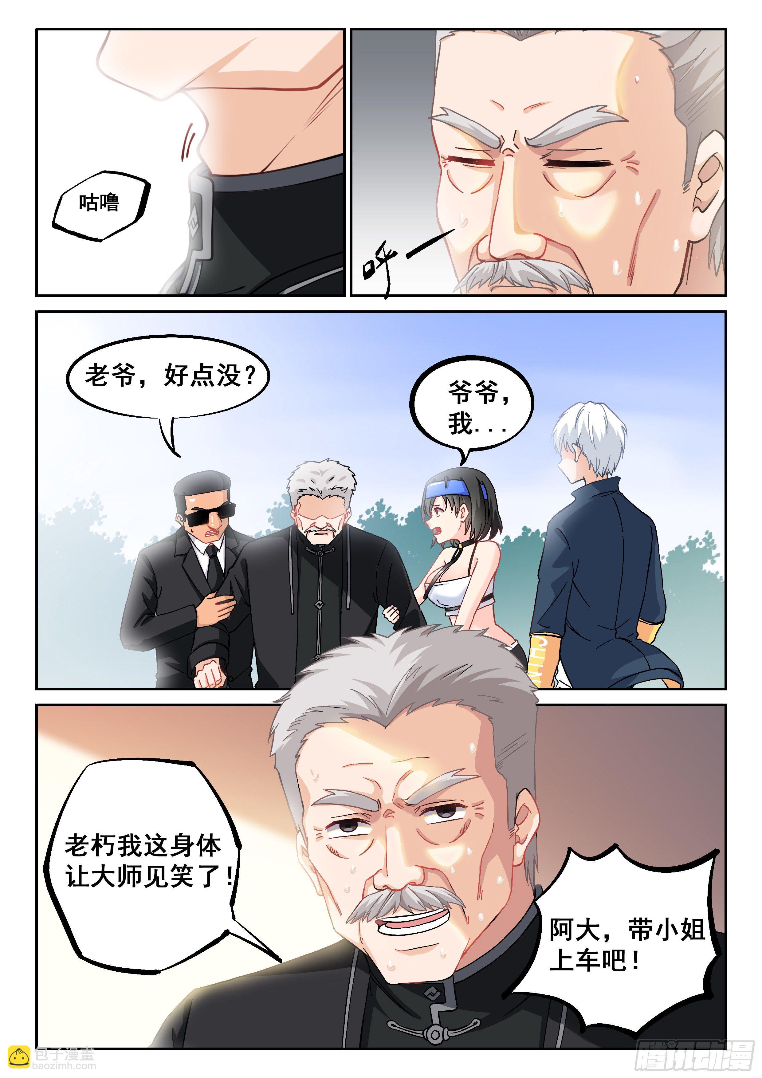 🍴究极装逼系统 012 这事太扯了！ 第14页