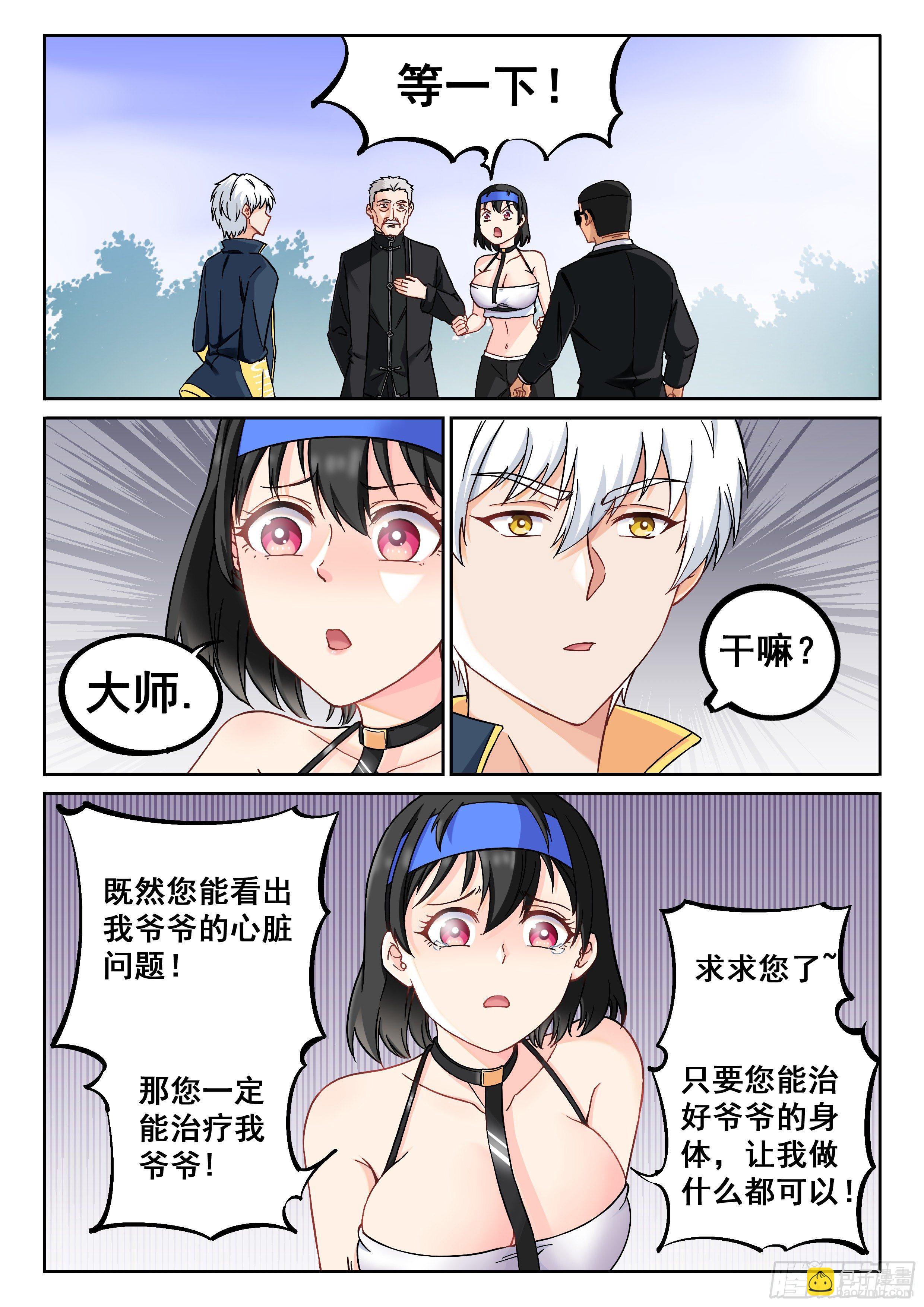 🍴究极装逼系统 012 这事太扯了！ 第15页