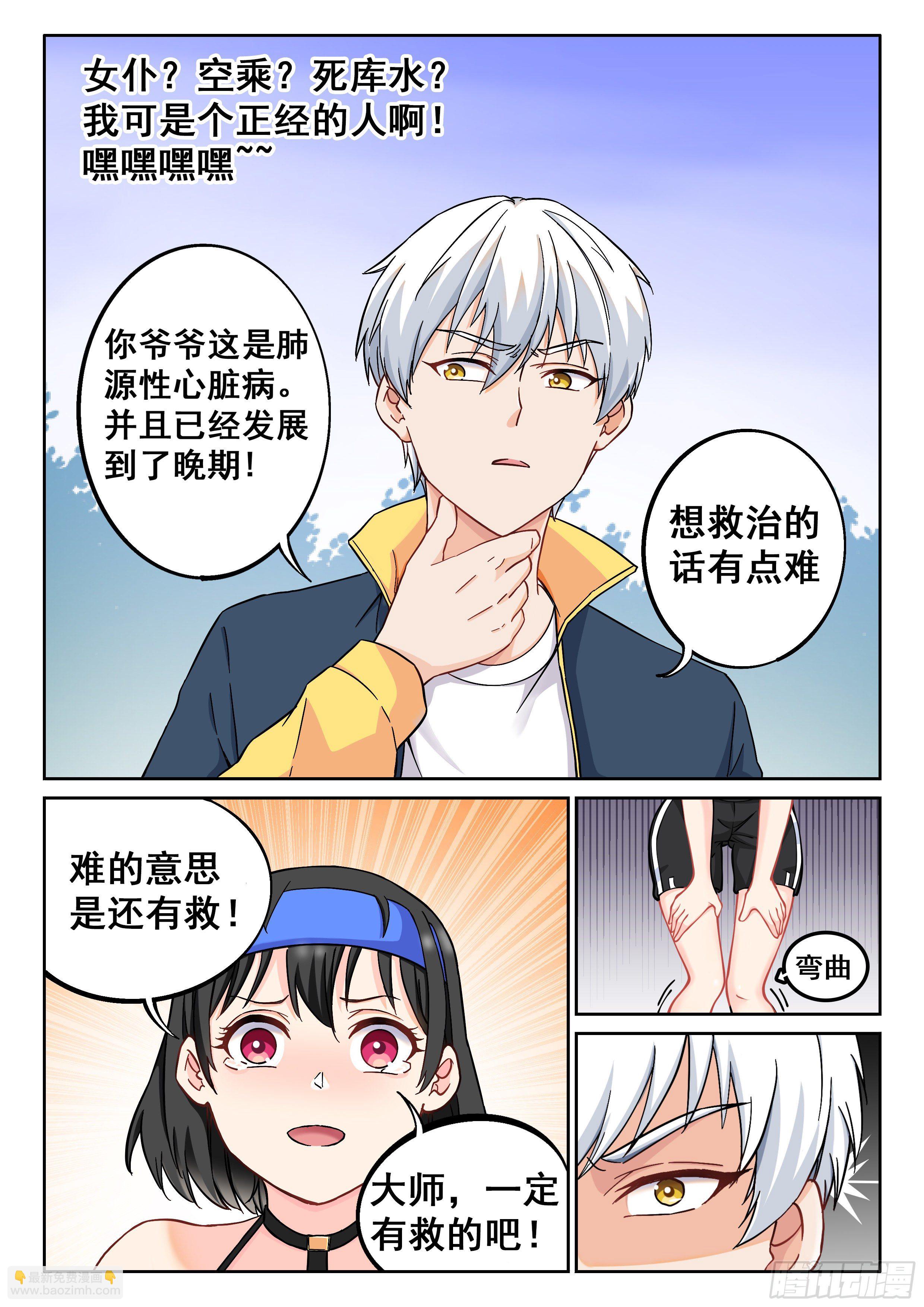 🍴究极装逼系统 012 这事太扯了！ 第16页