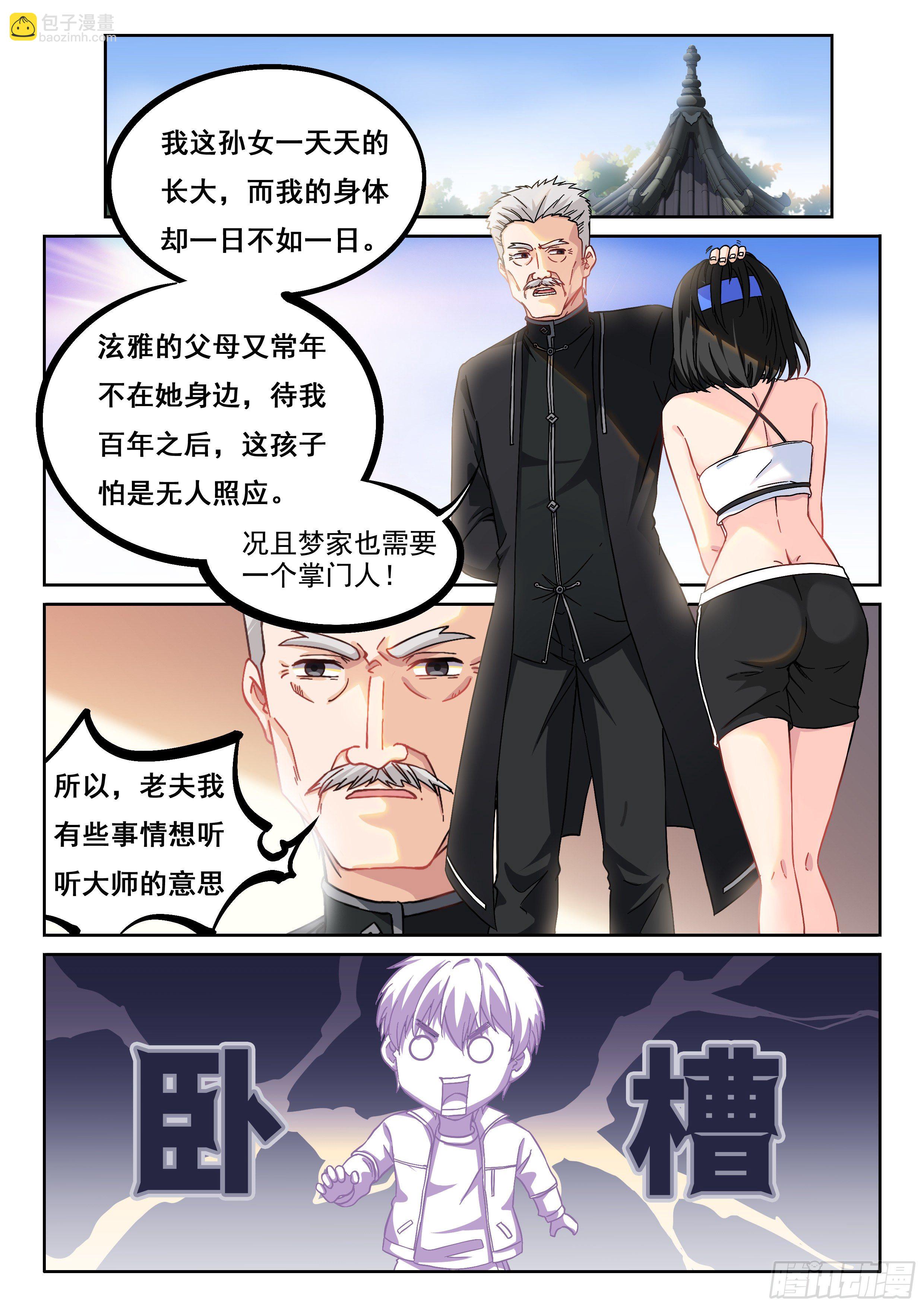 🍴究极装逼系统 012 这事太扯了！ 第3页