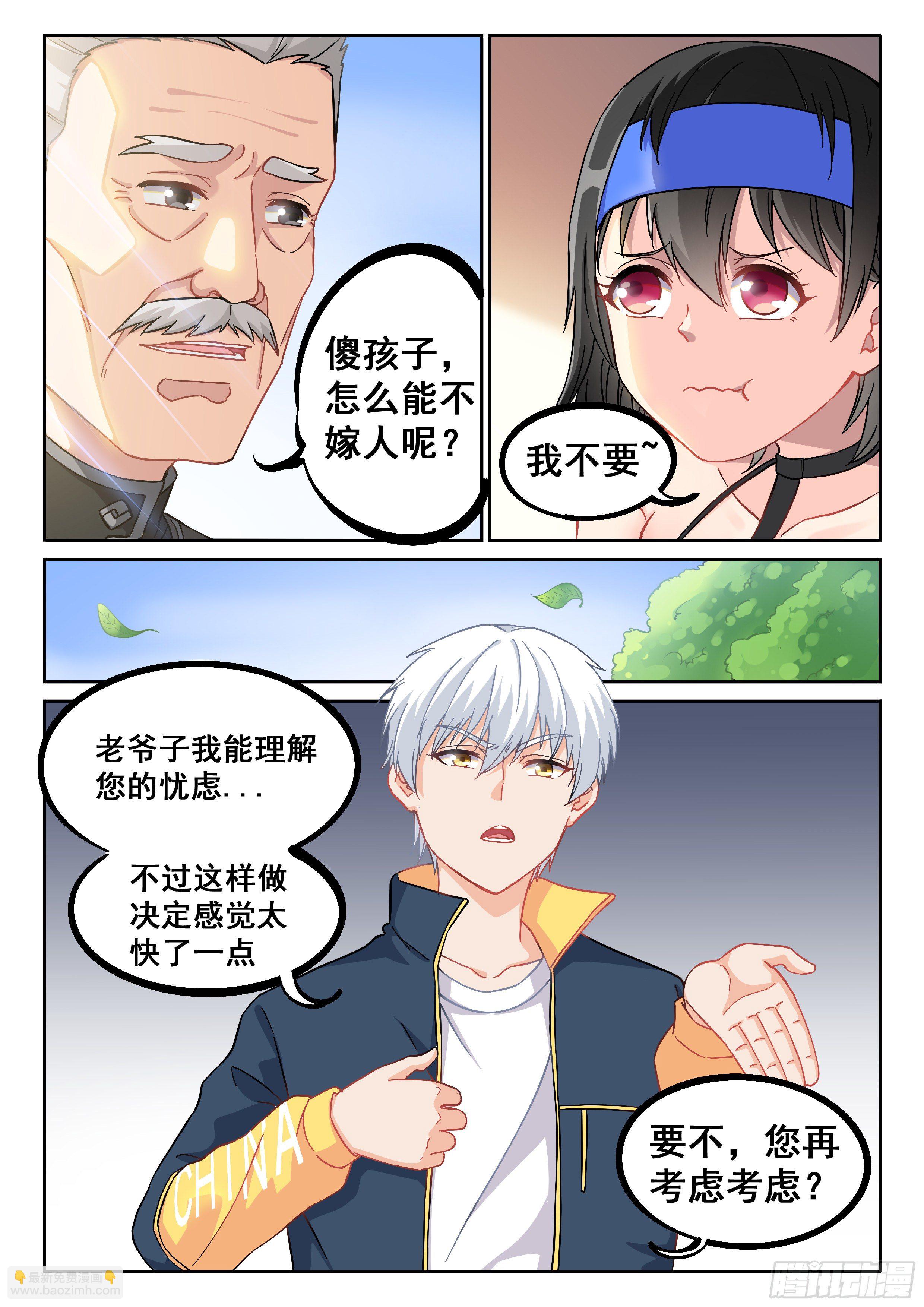 🍴究极装逼系统 012 这事太扯了！ 第5页