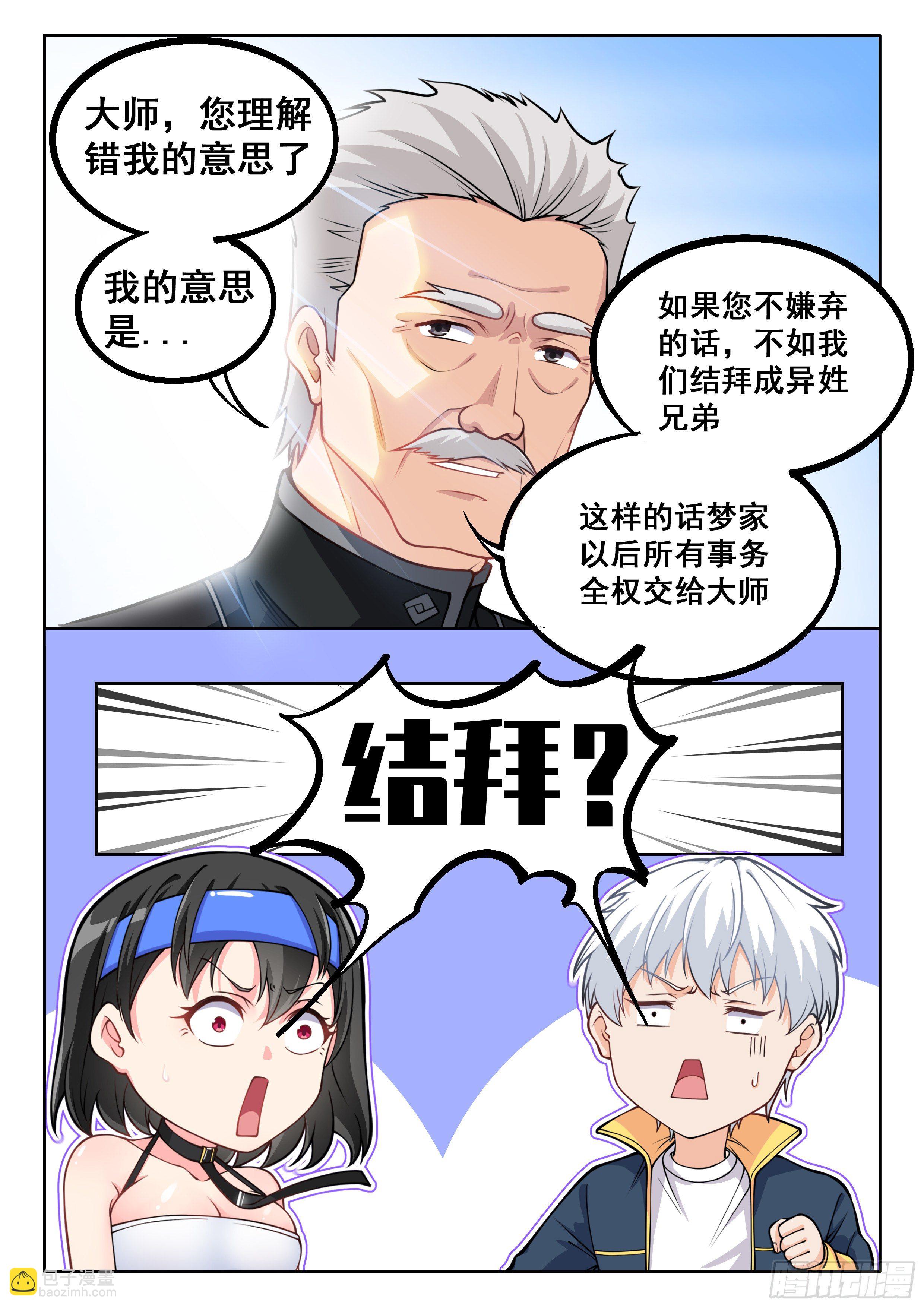 🍴究极装逼系统 012 这事太扯了！ 第6页
