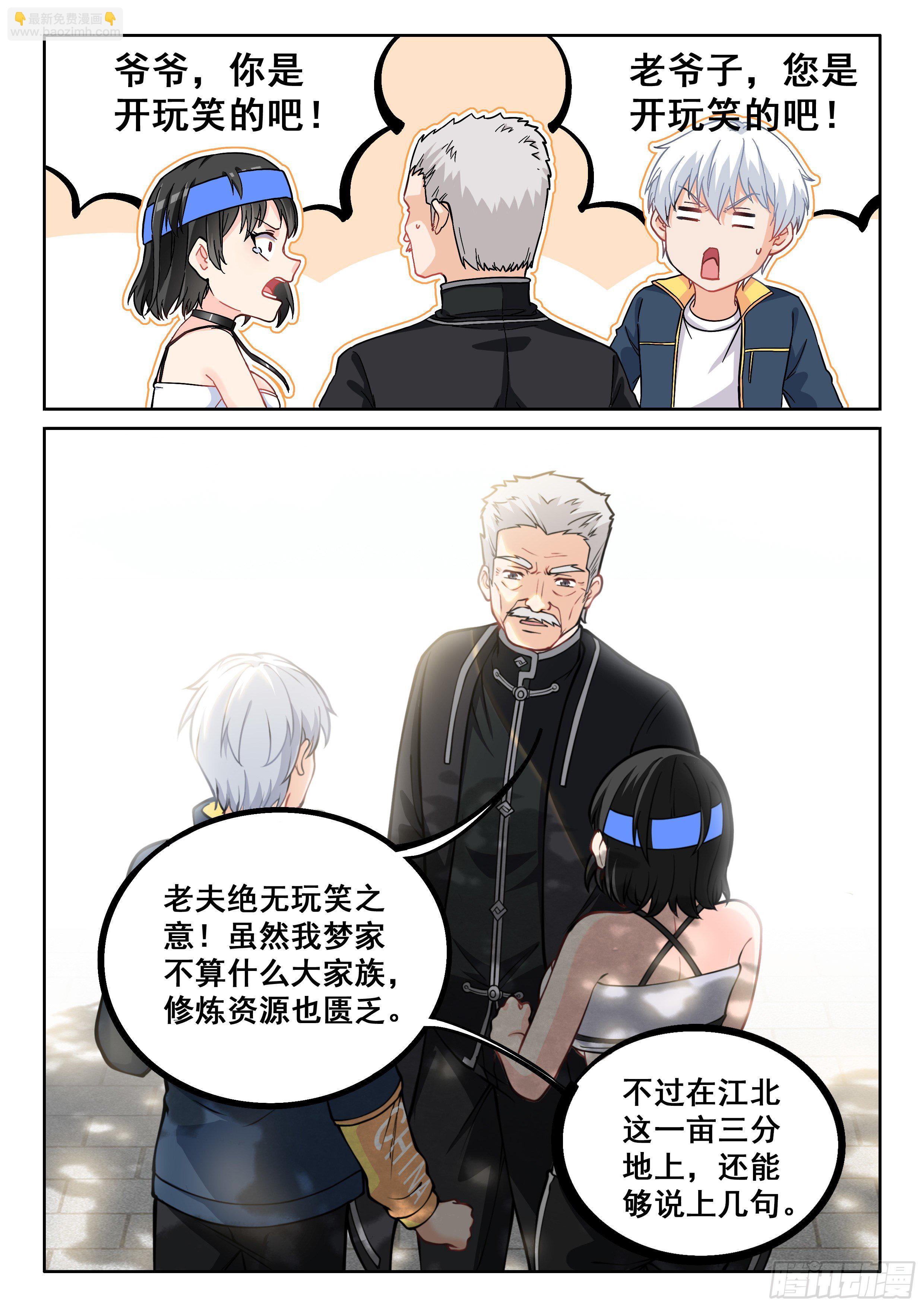 🍴究极装逼系统 012 这事太扯了！ 第7页