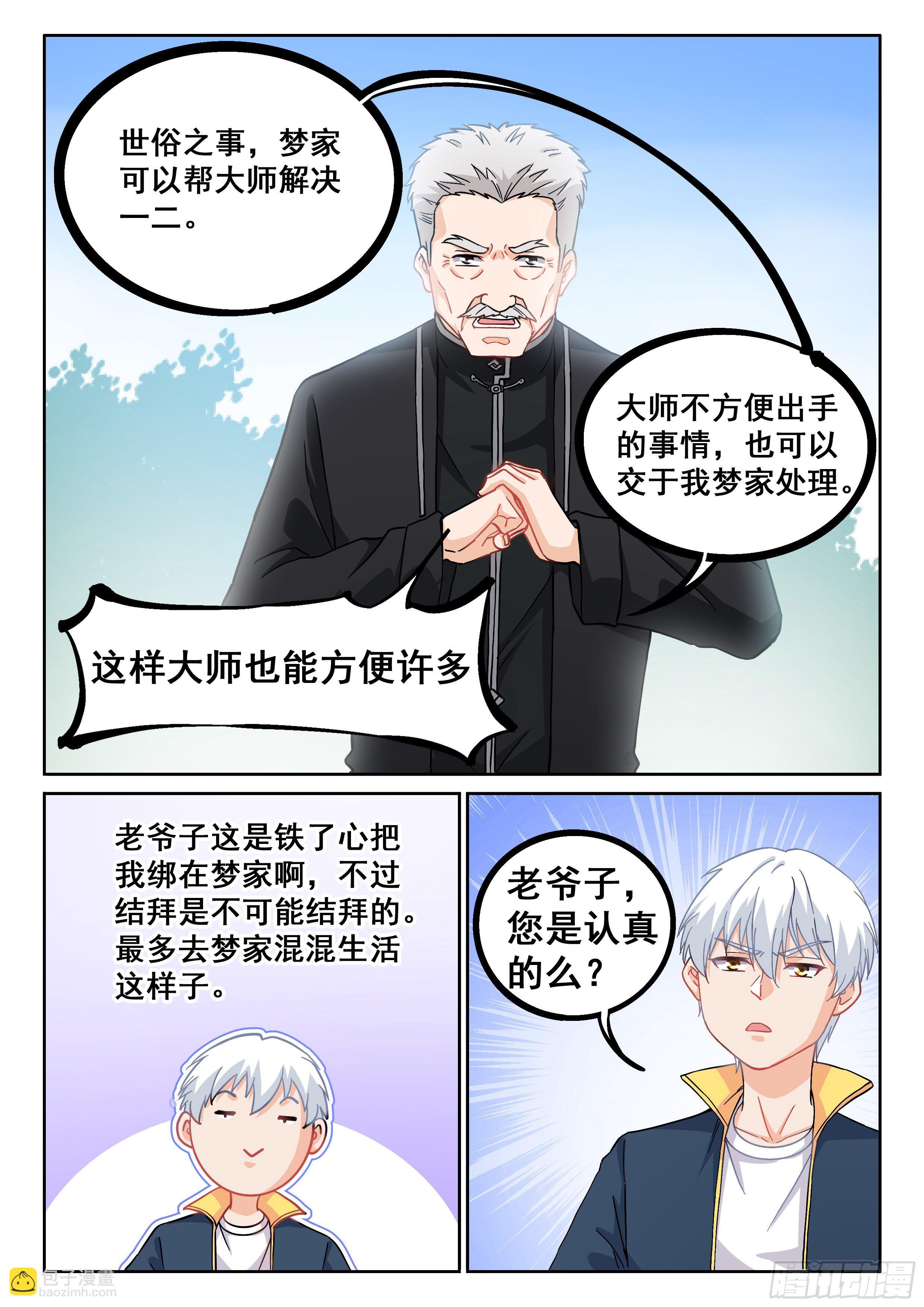 🍴究极装逼系统 012 这事太扯了！ 第8页