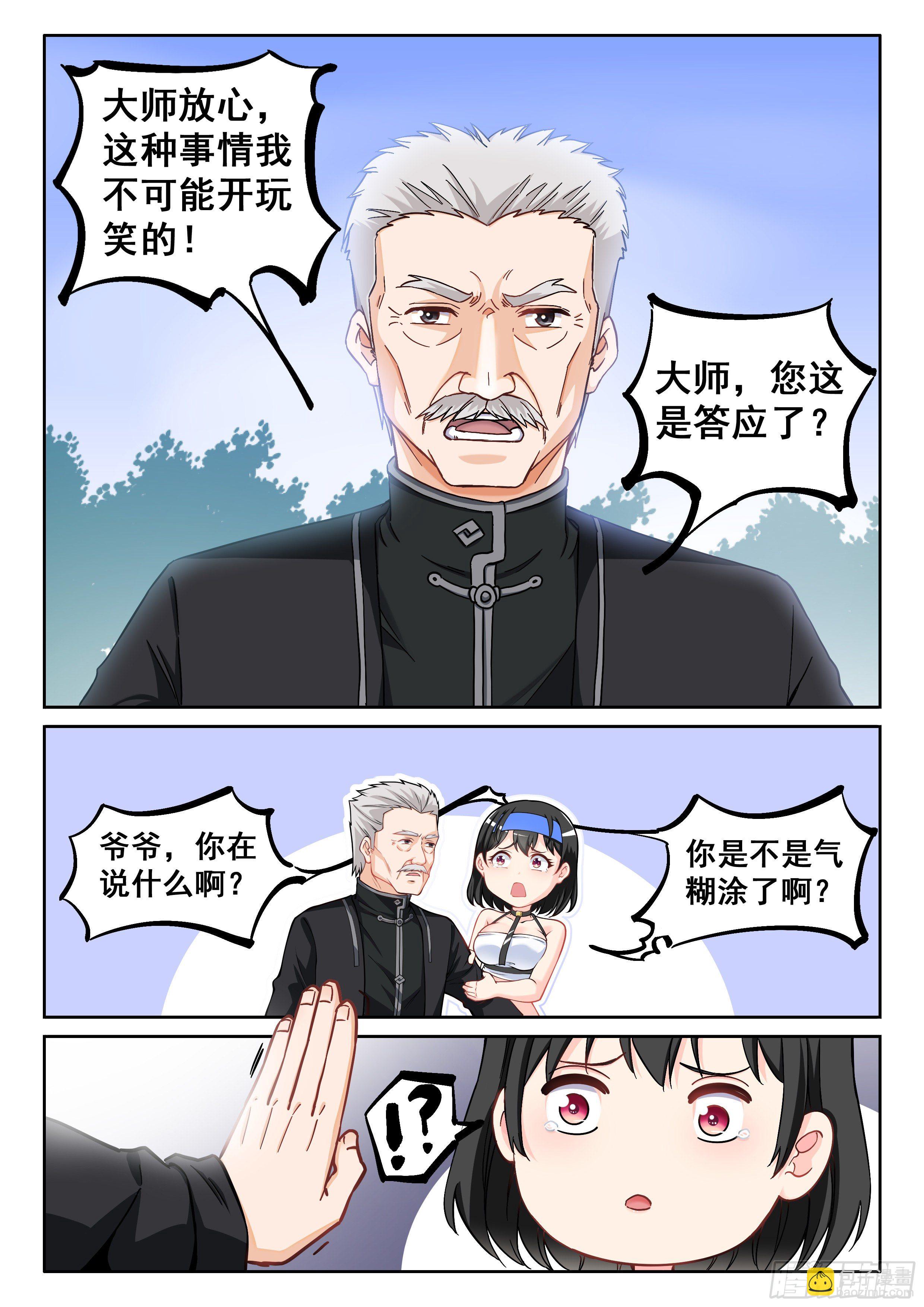 🍴究极装逼系统 012 这事太扯了！ 第9页