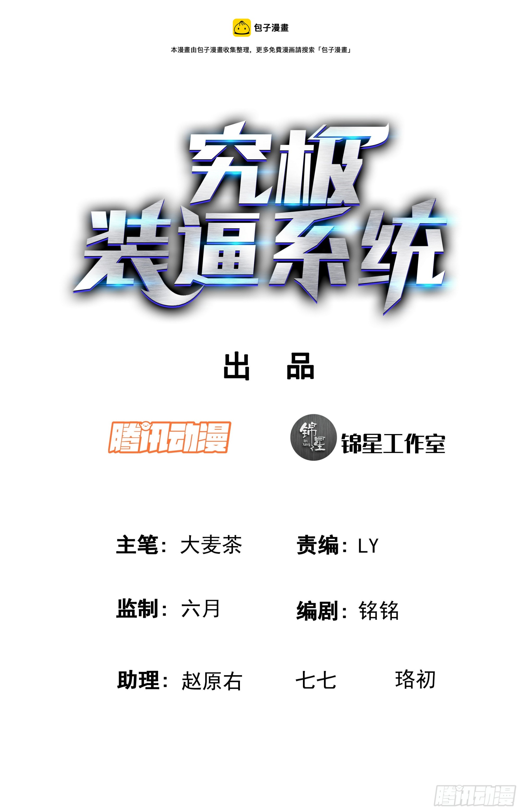 🍴究极装逼系统 120 消失的灵气 第1页