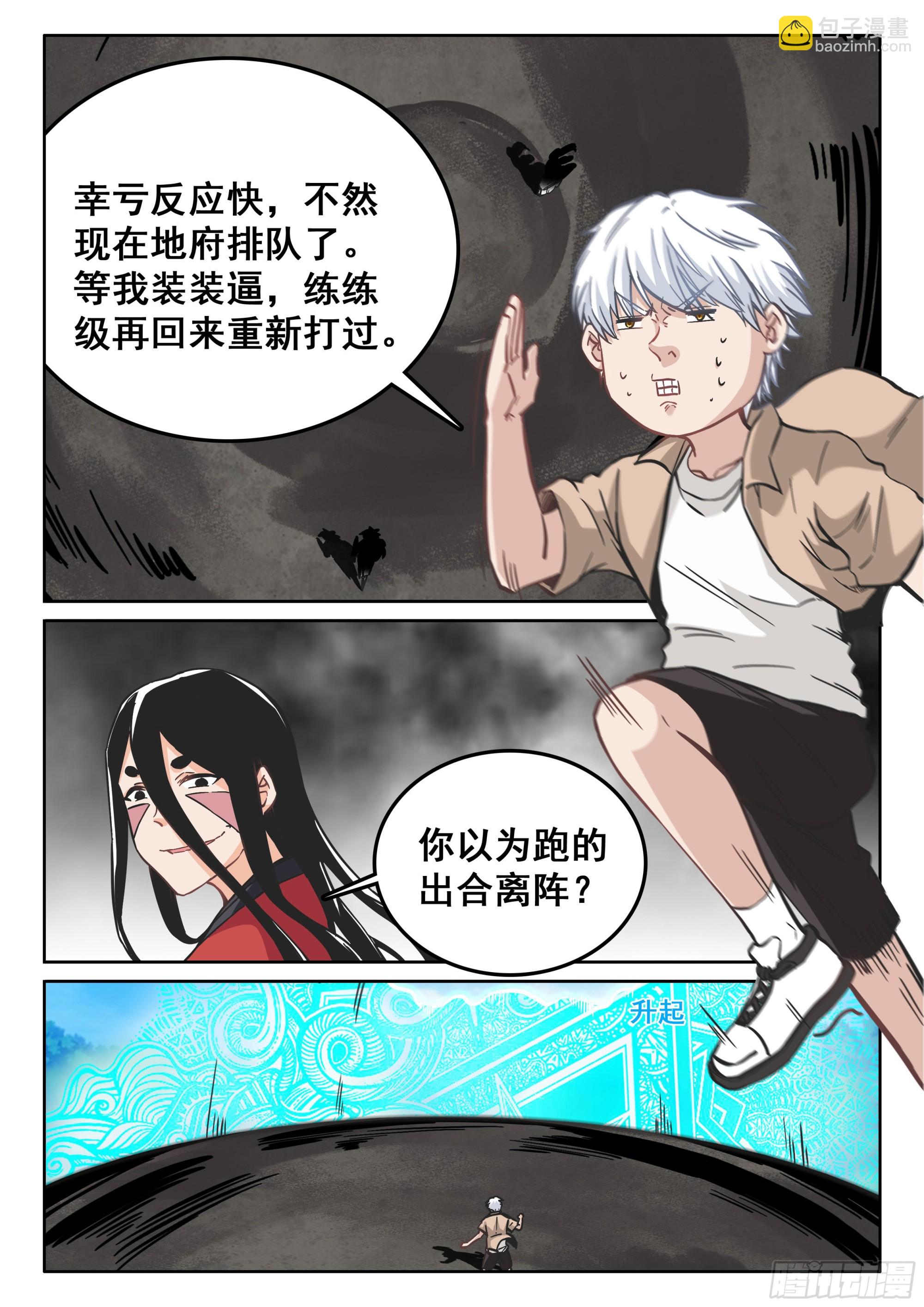 🍴究极装逼系统 120 消失的灵气 第12页