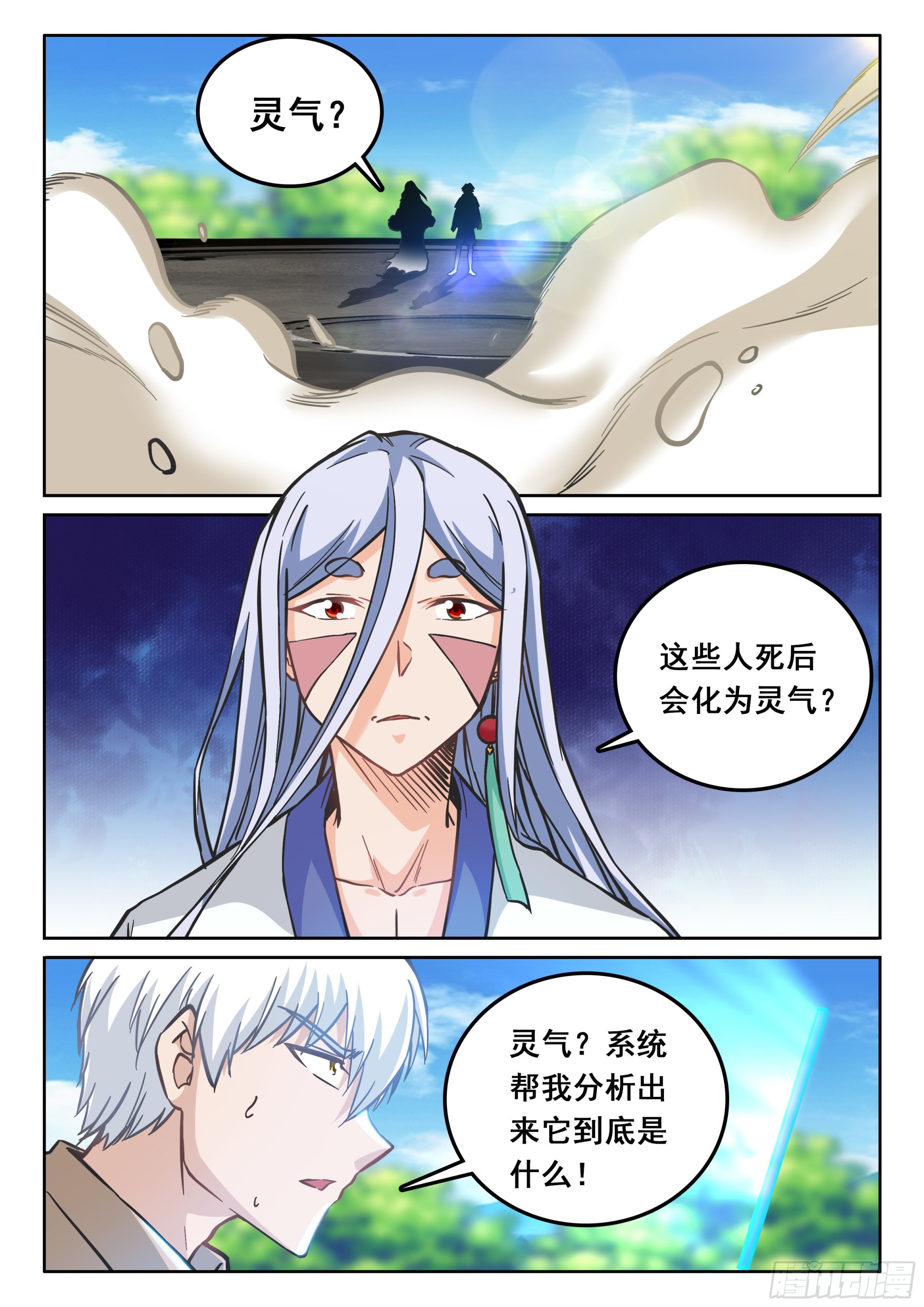 🍴究极装逼系统 120 消失的灵气 第6页