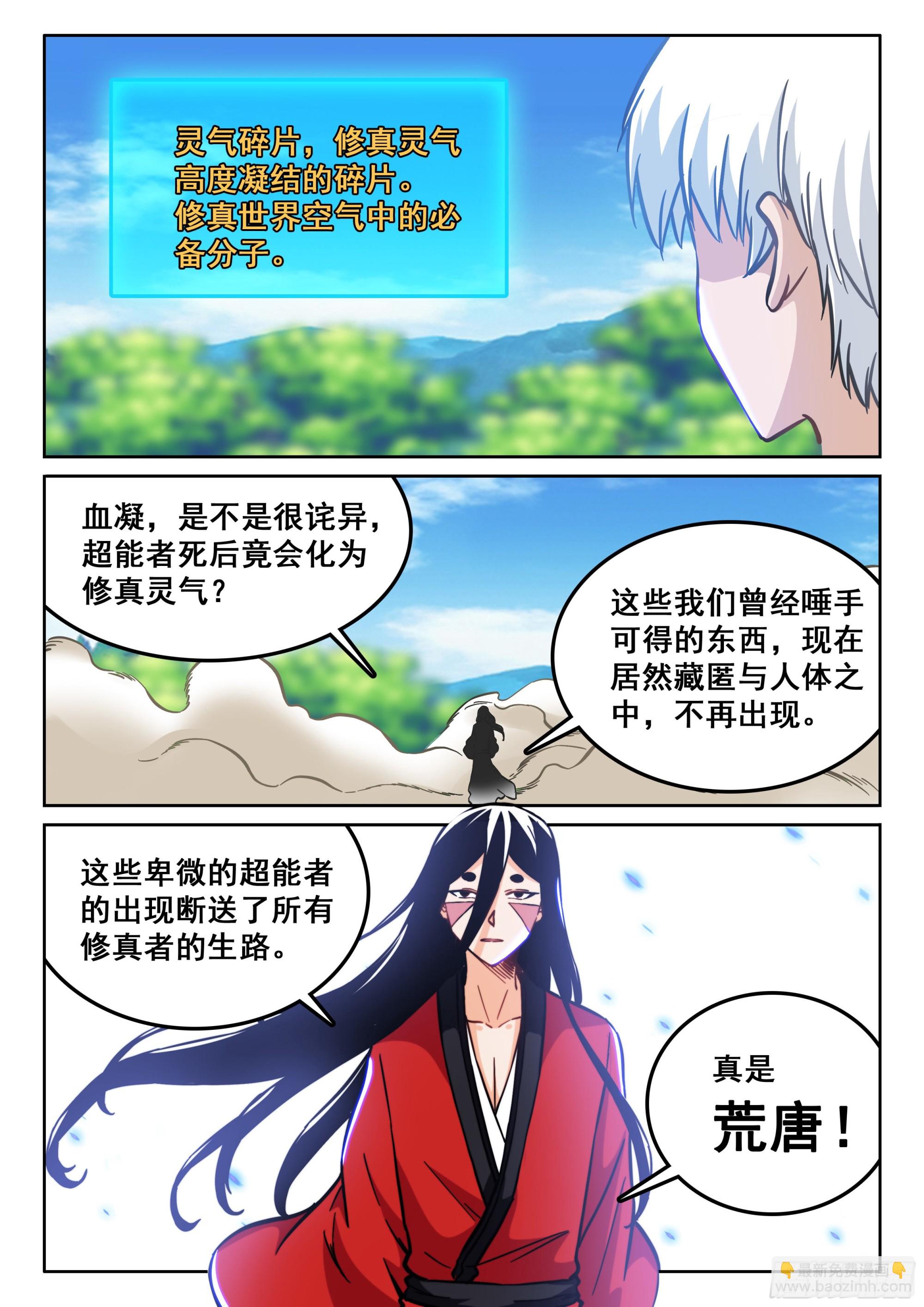 🍴究极装逼系统 120 消失的灵气 第7页