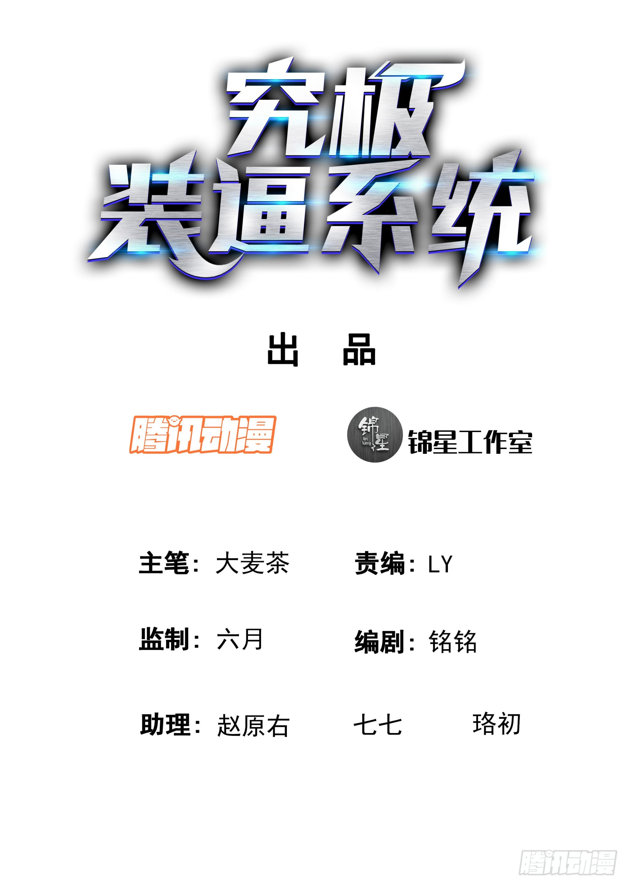 🍴究极装逼系统 122 血凝！！ 第1页