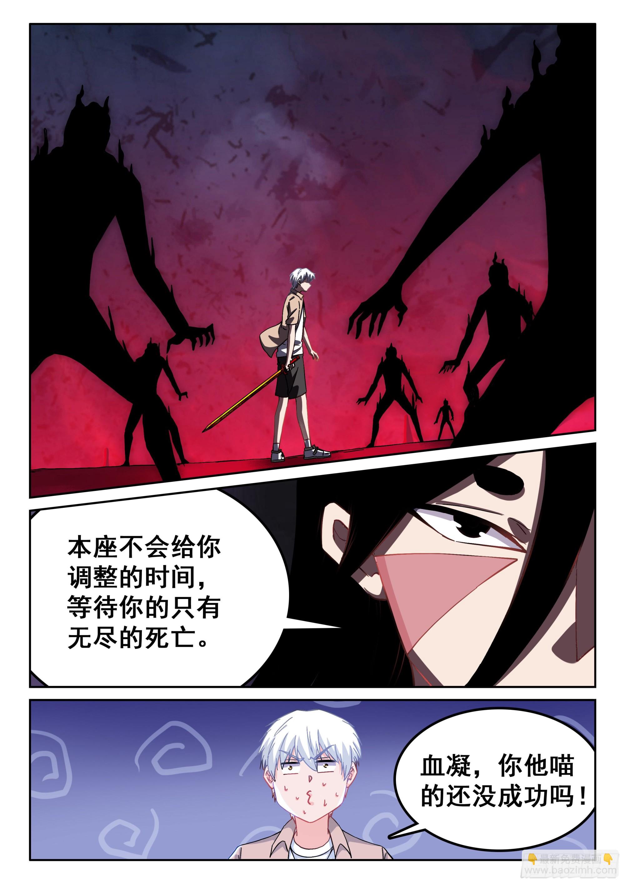 🍴究极装逼系统 122 血凝！！ 第10页