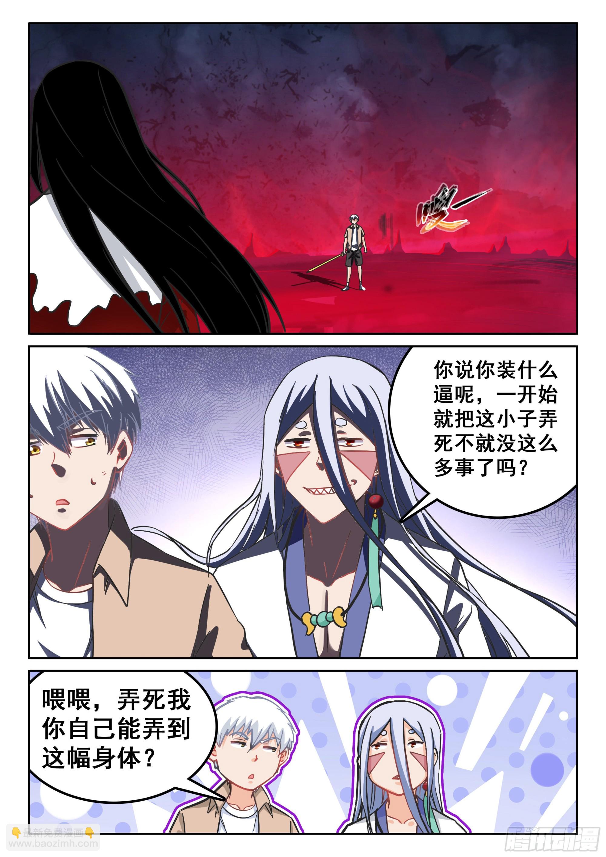 🍴究极装逼系统 122 血凝！！ 第13页