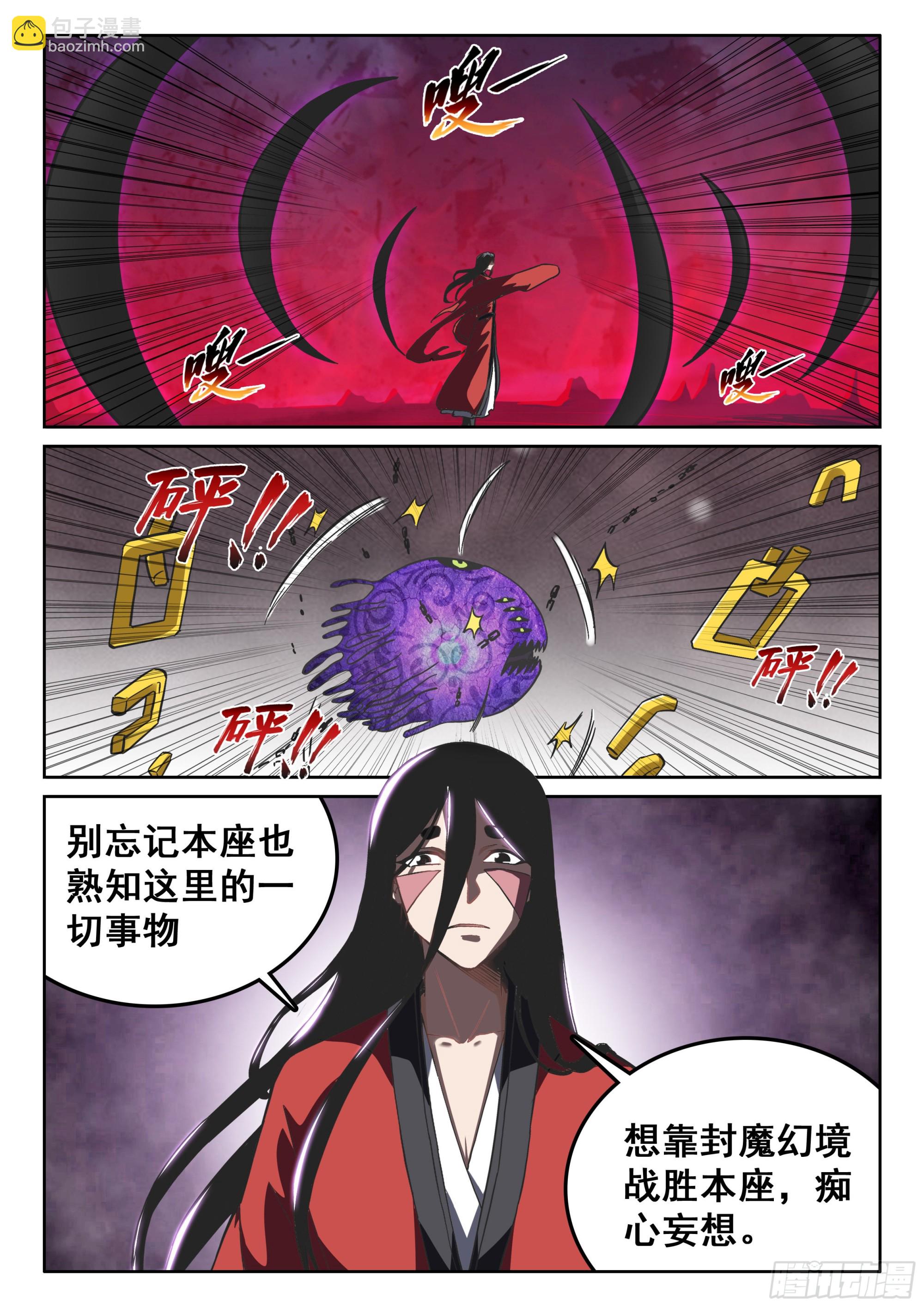 🍴究极装逼系统 122 血凝！！ 第4页