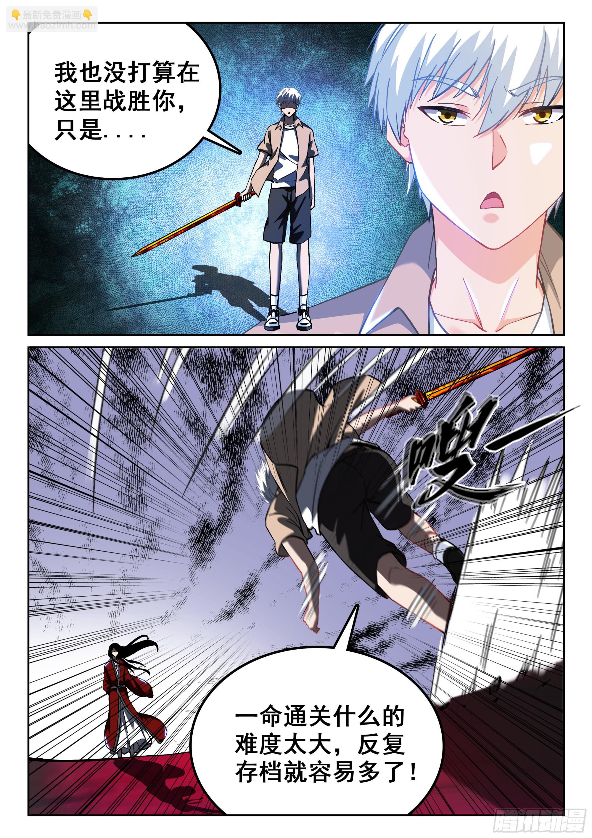 🍴究极装逼系统 122 血凝！！ 第5页