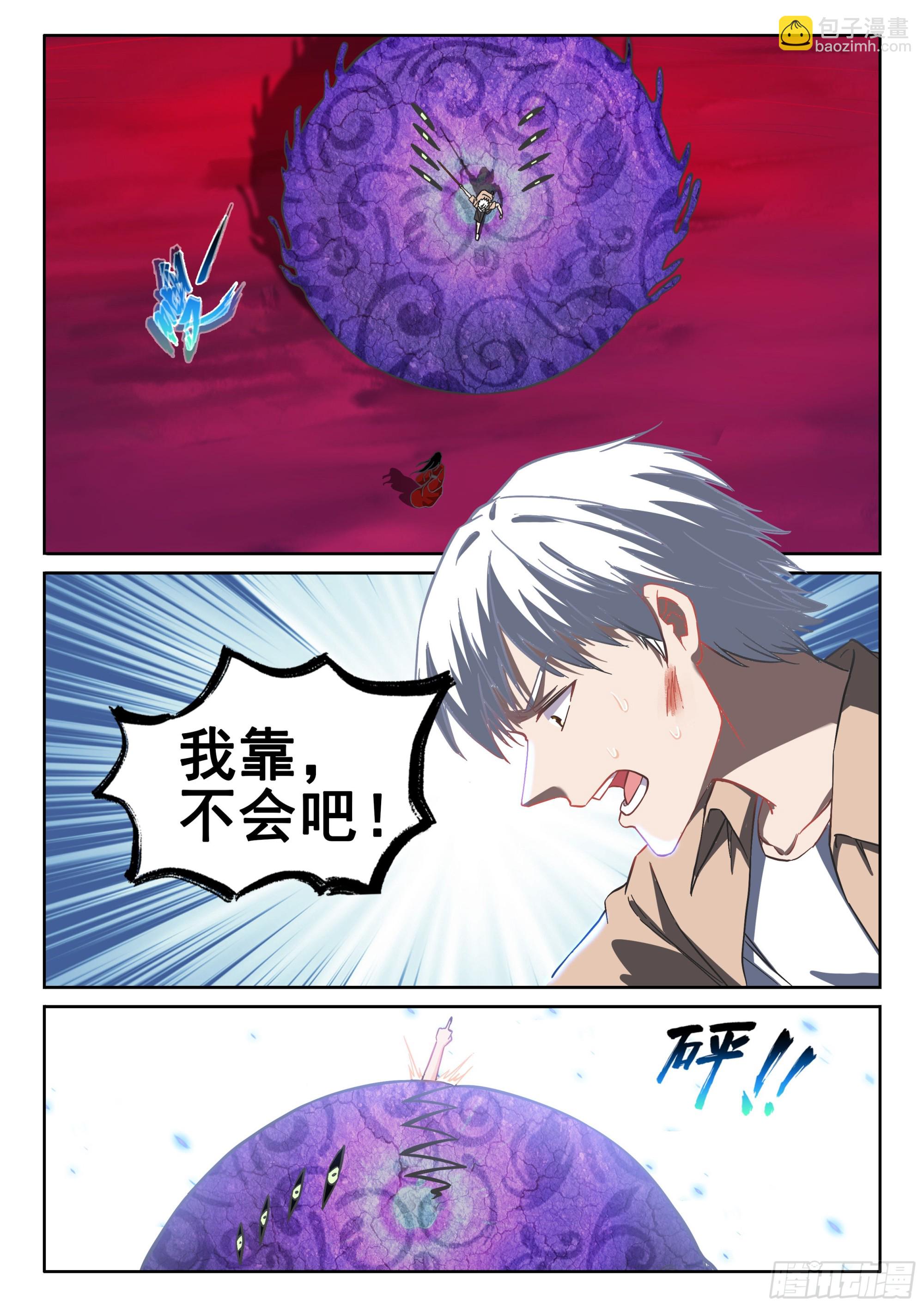 🍴究极装逼系统 122 血凝！！ 第6页