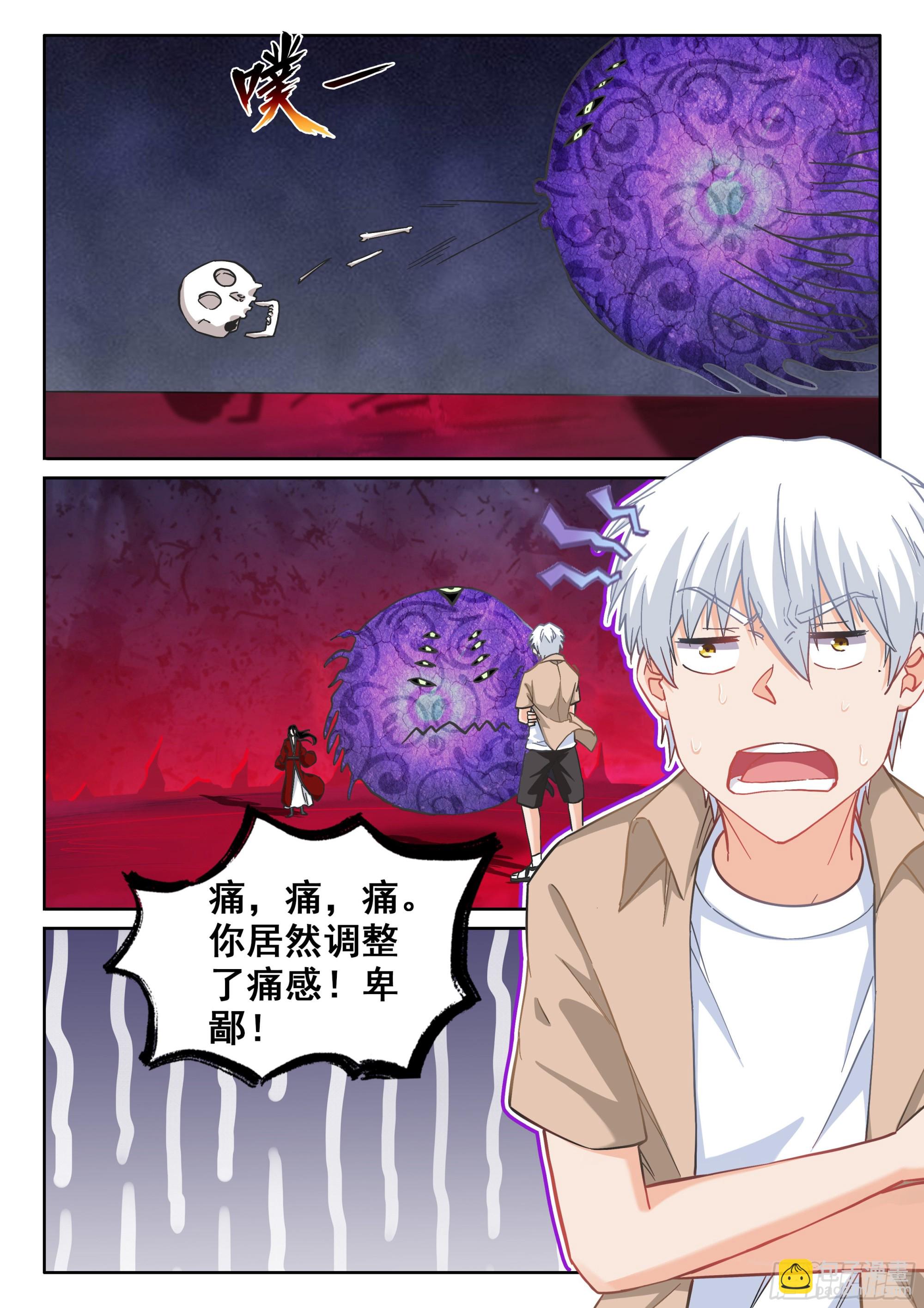 🍴究极装逼系统 122 血凝！！ 第7页