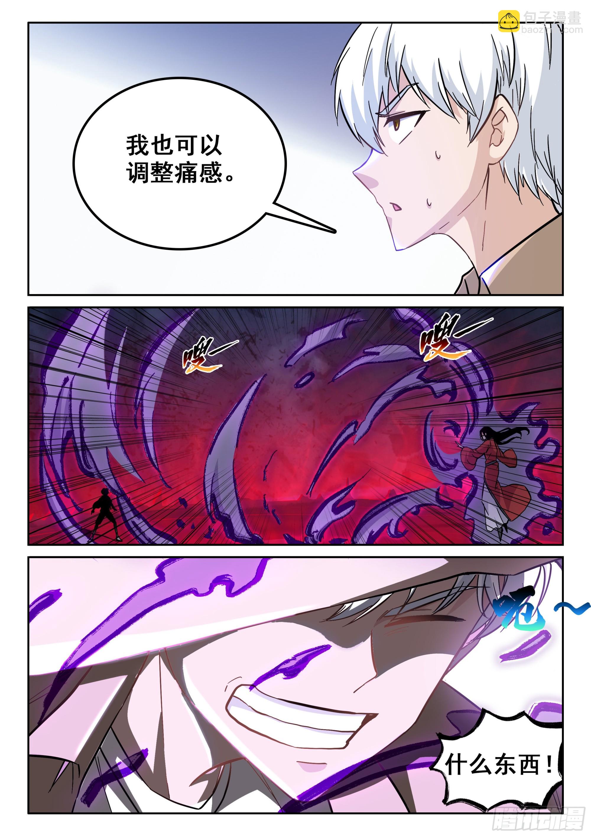 🍴究极装逼系统 122 血凝！！ 第9页