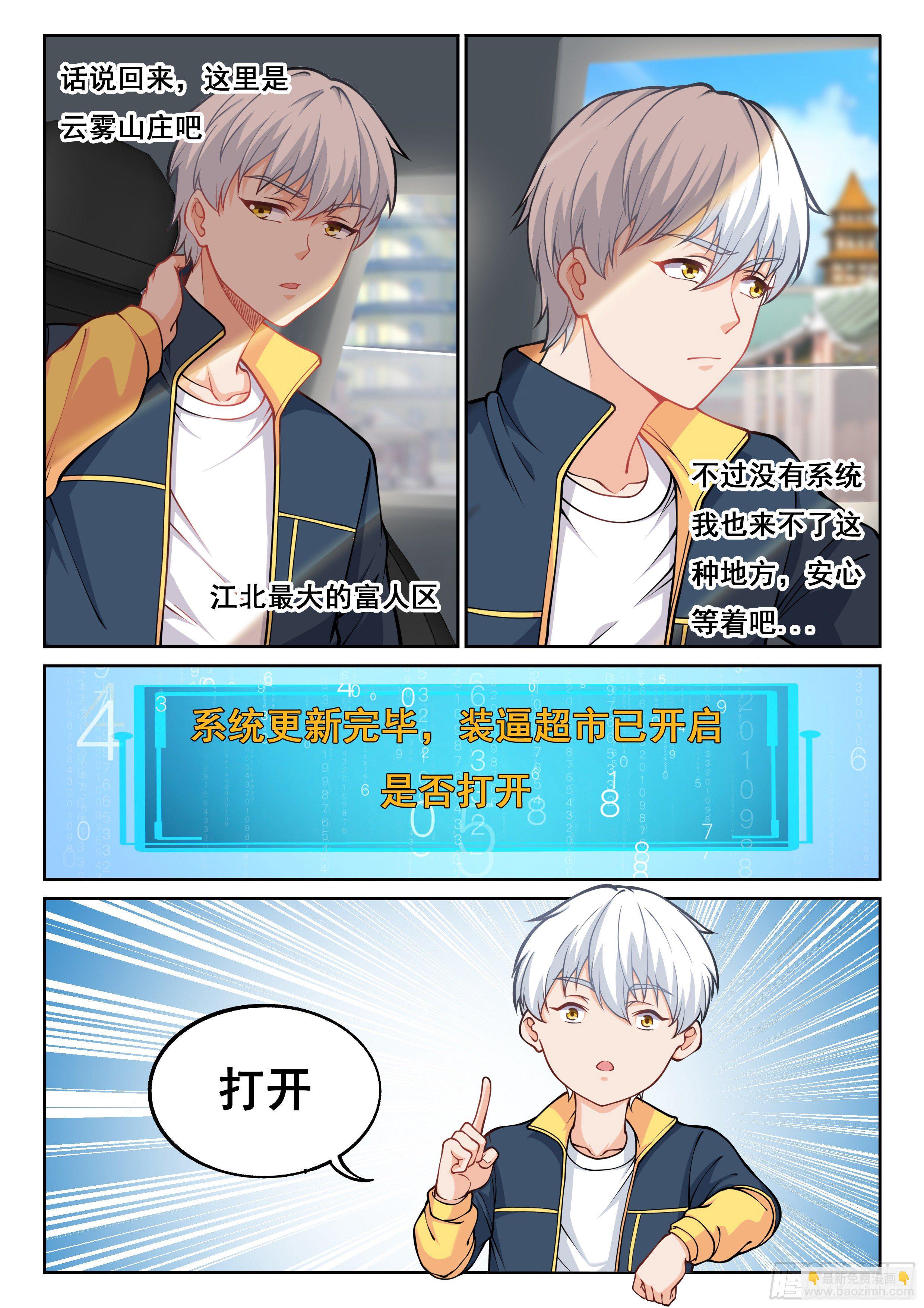 🍴究极装逼系统 014 系统你又坑我 第10页