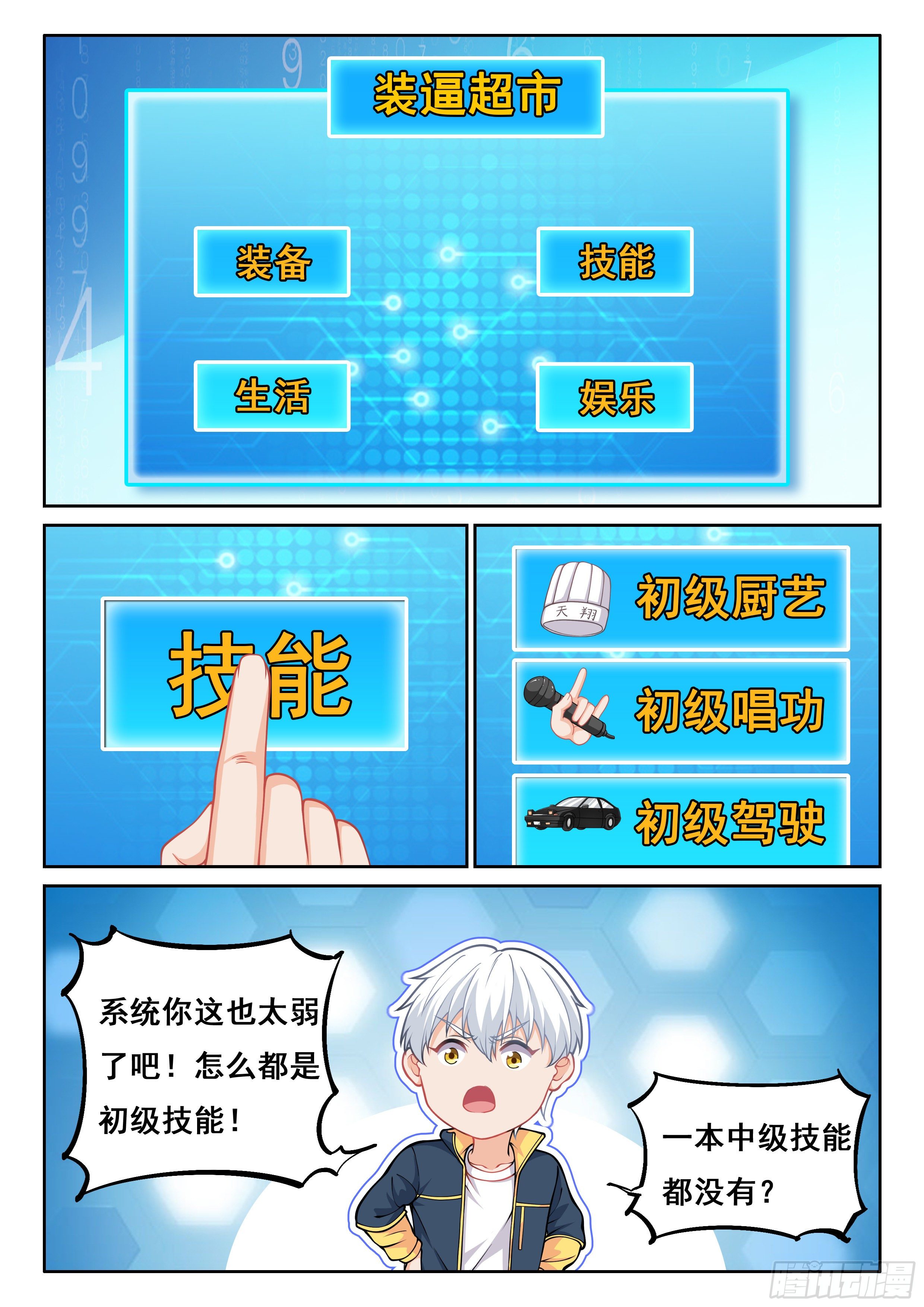 🍴究极装逼系统 014 系统你又坑我 第11页