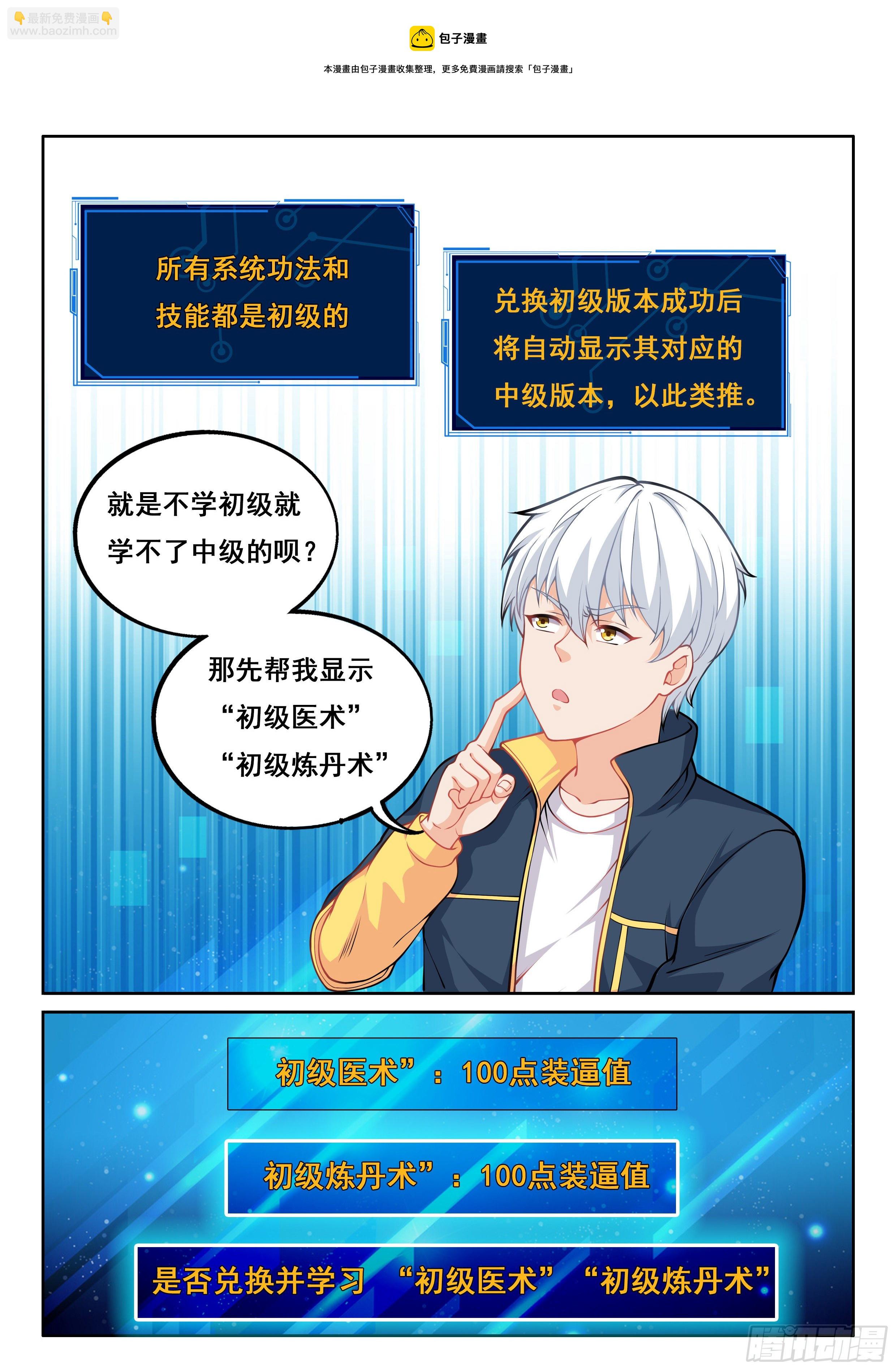 🍴究极装逼系统 014 系统你又坑我 第12页