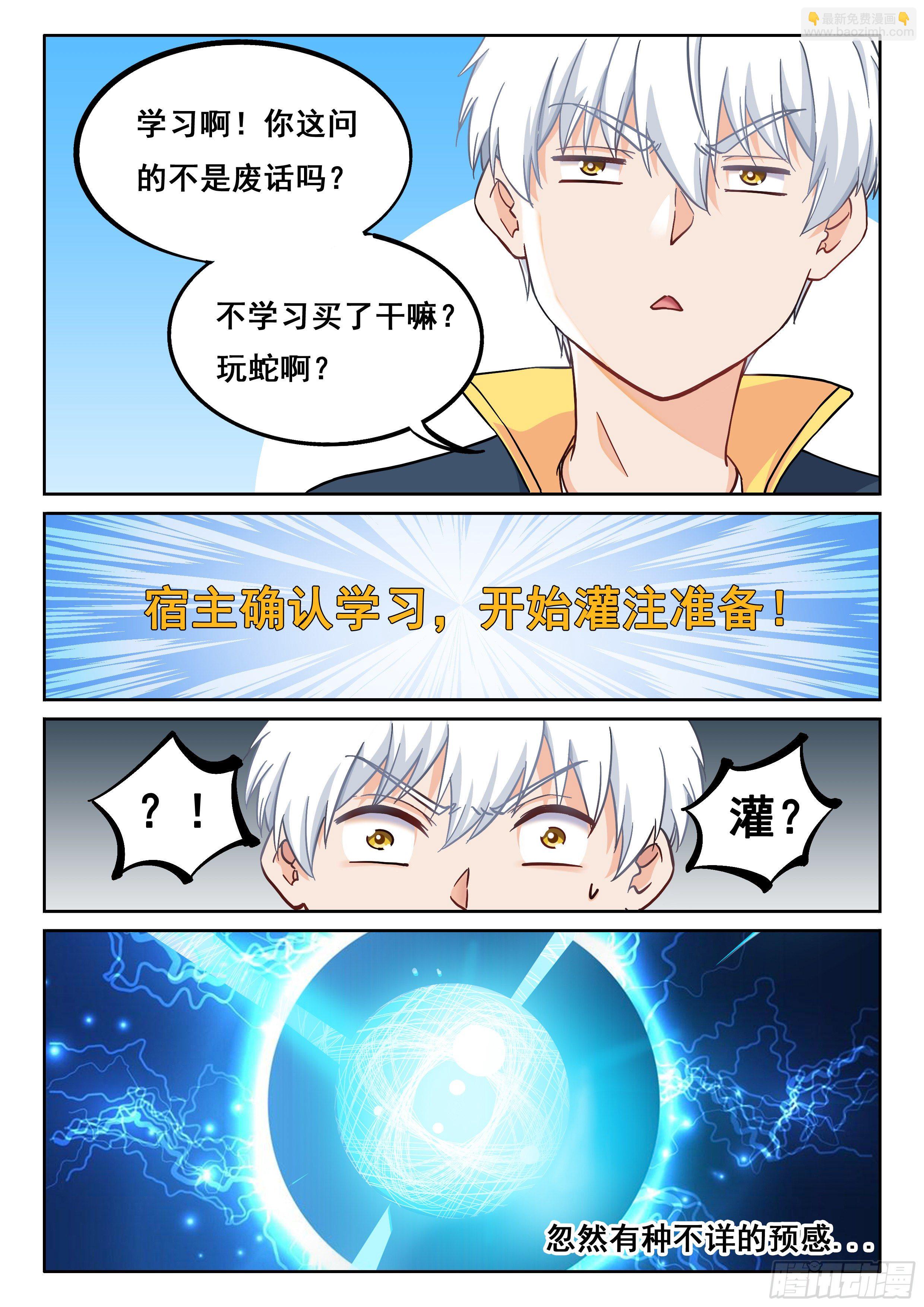 🍴究极装逼系统 014 系统你又坑我 第13页