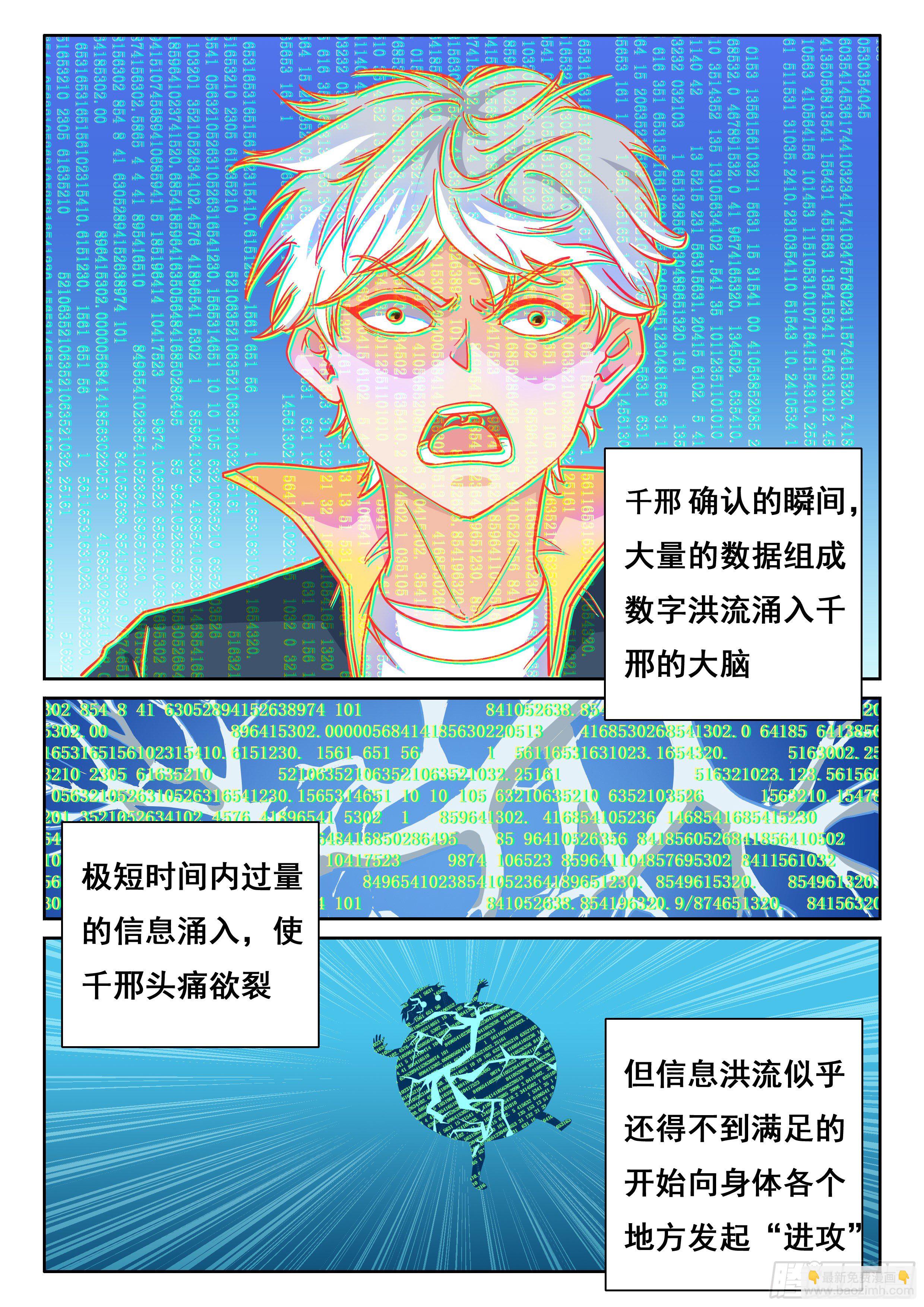 🍴究极装逼系统 014 系统你又坑我 第14页