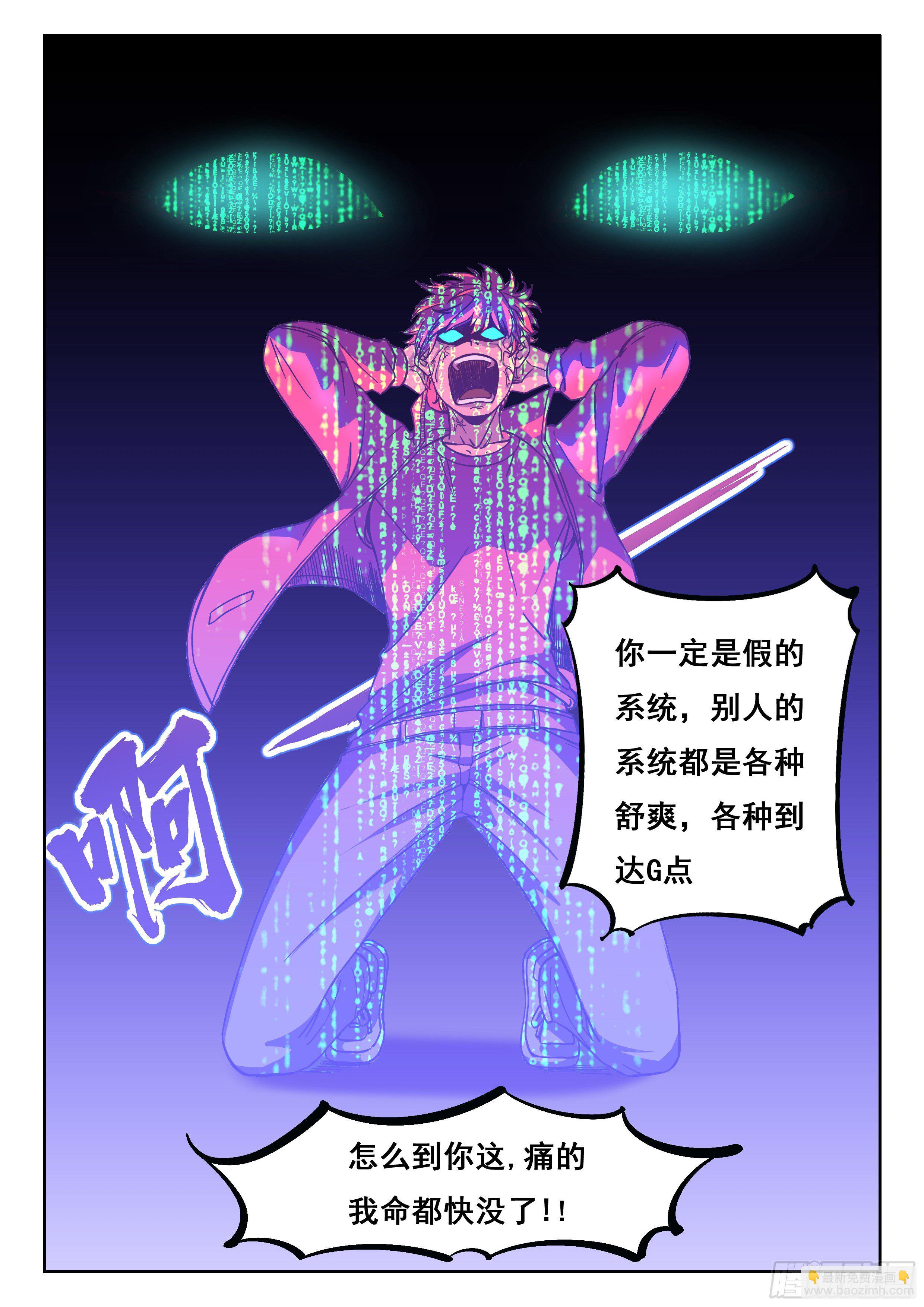 🍴究极装逼系统 014 系统你又坑我 第15页