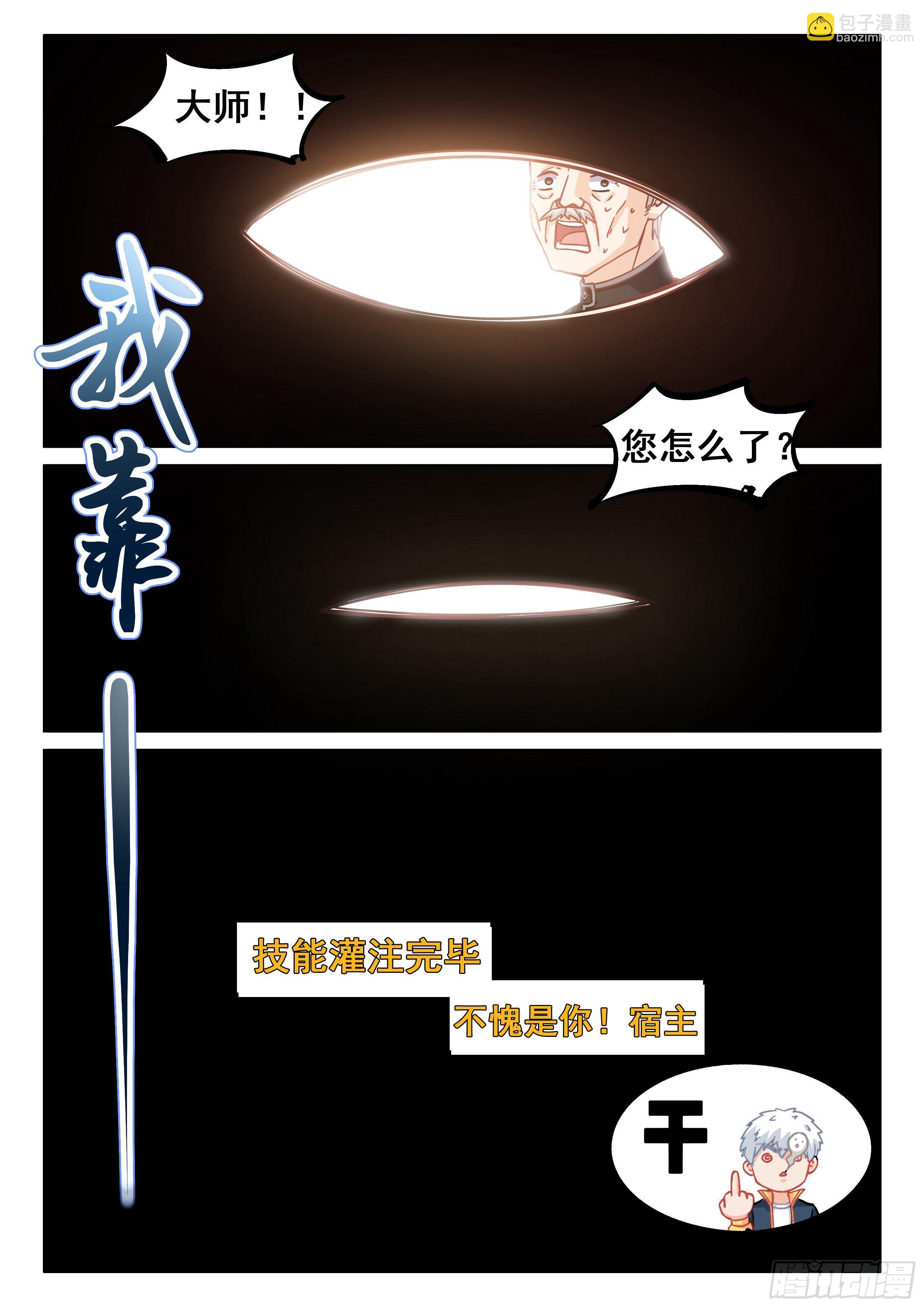 🍴究极装逼系统 014 系统你又坑我 第16页