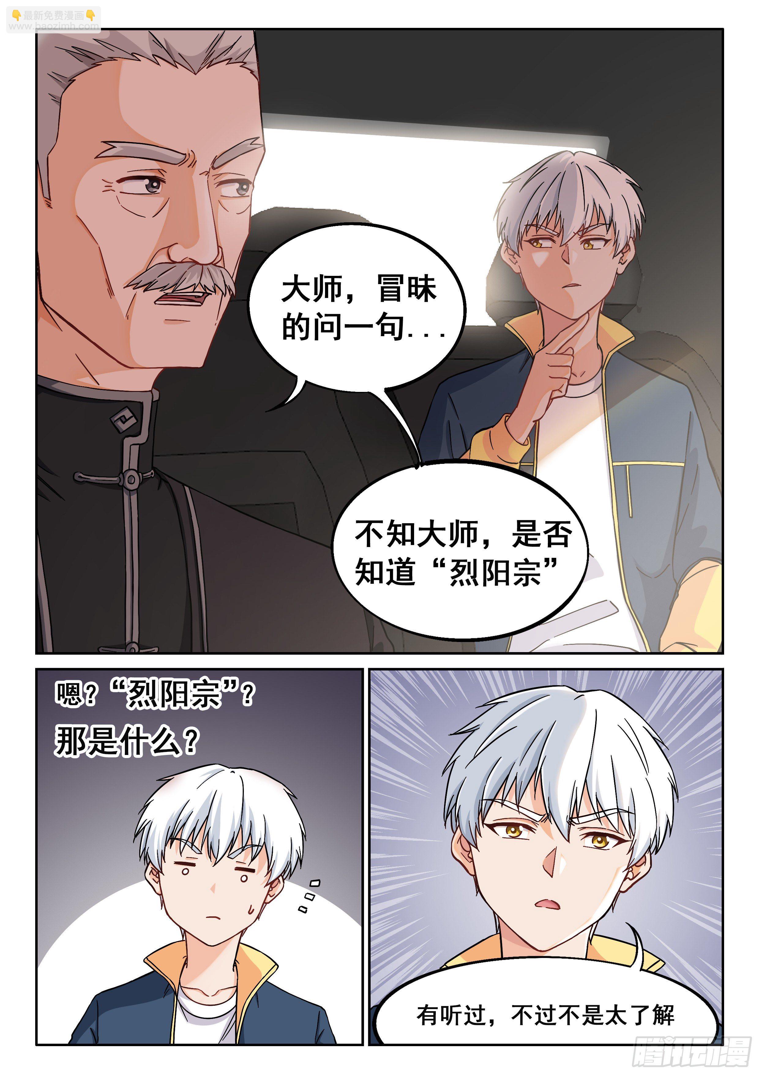 🍴究极装逼系统 014 系统你又坑我 第4页
