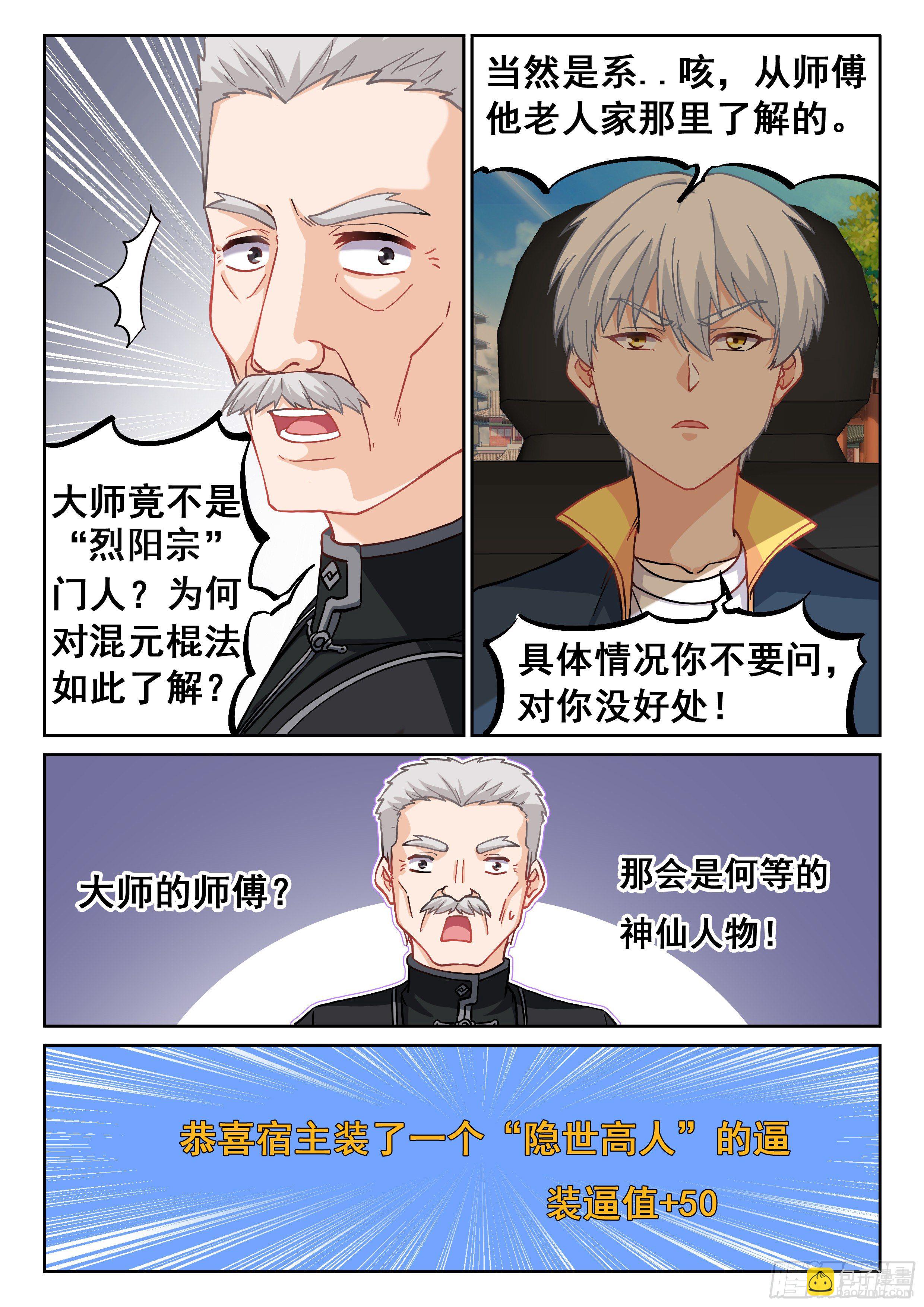 🍴究极装逼系统 014 系统你又坑我 第5页