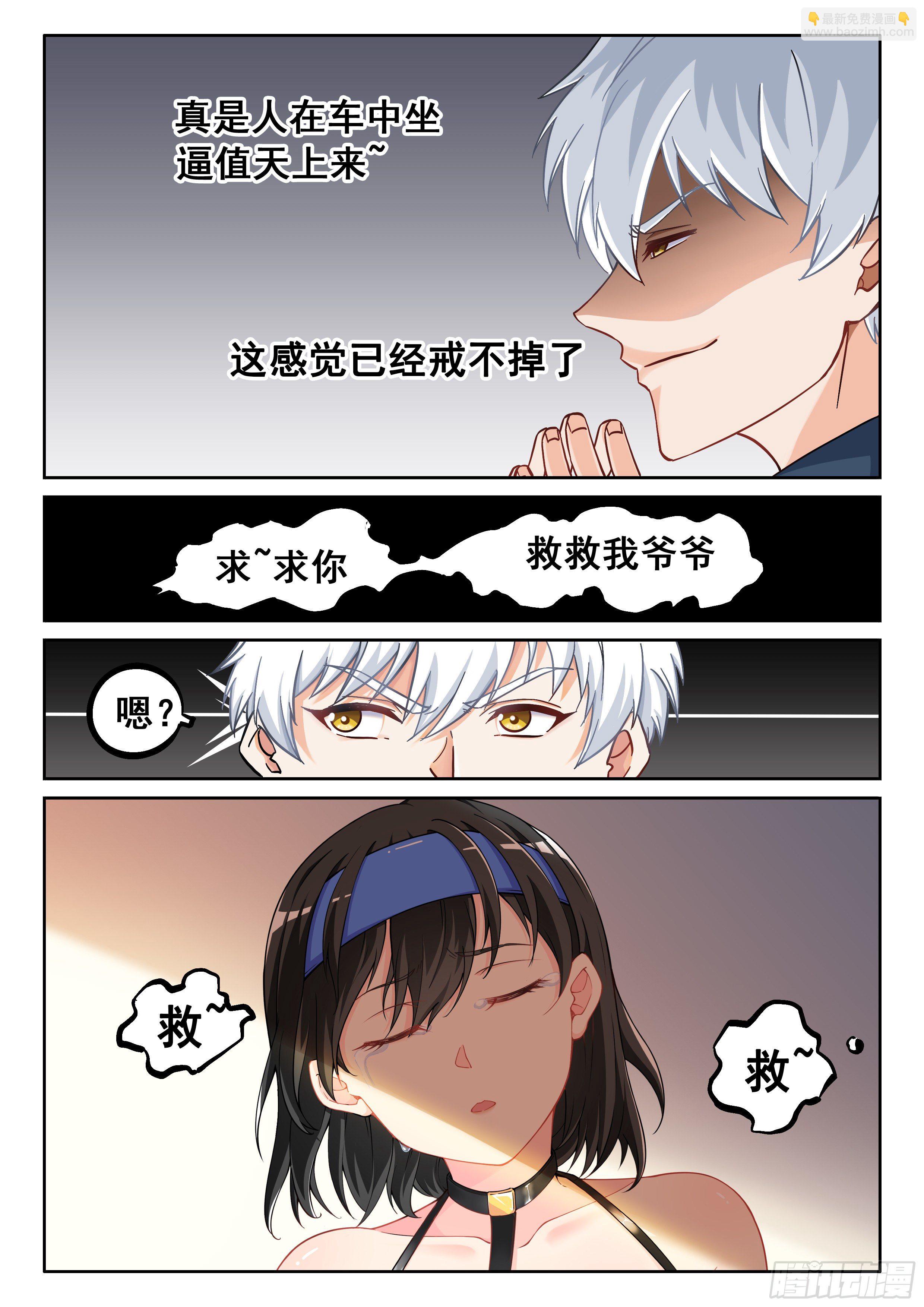 🍴究极装逼系统 014 系统你又坑我 第6页