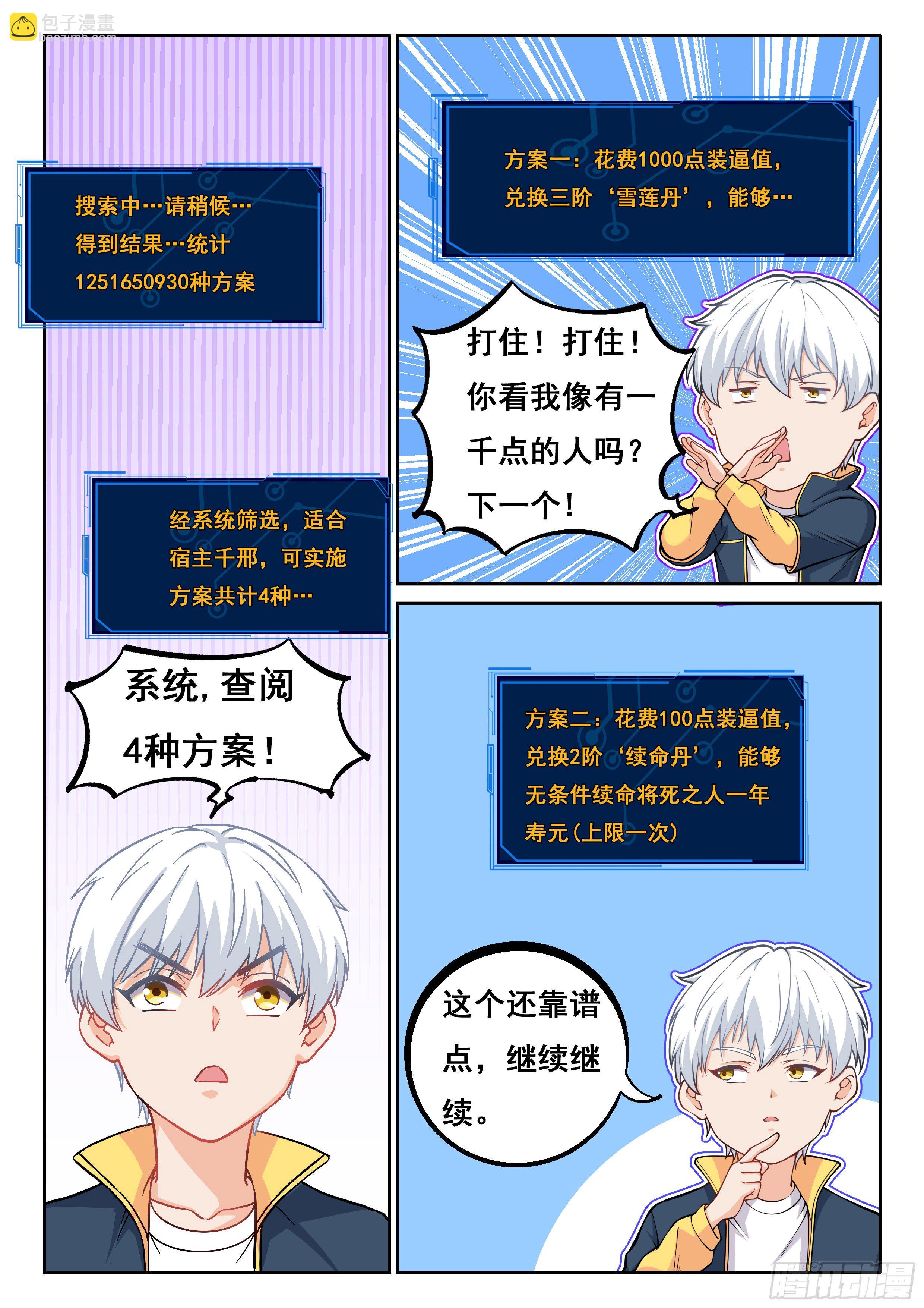 🍴究极装逼系统 014 系统你又坑我 第8页