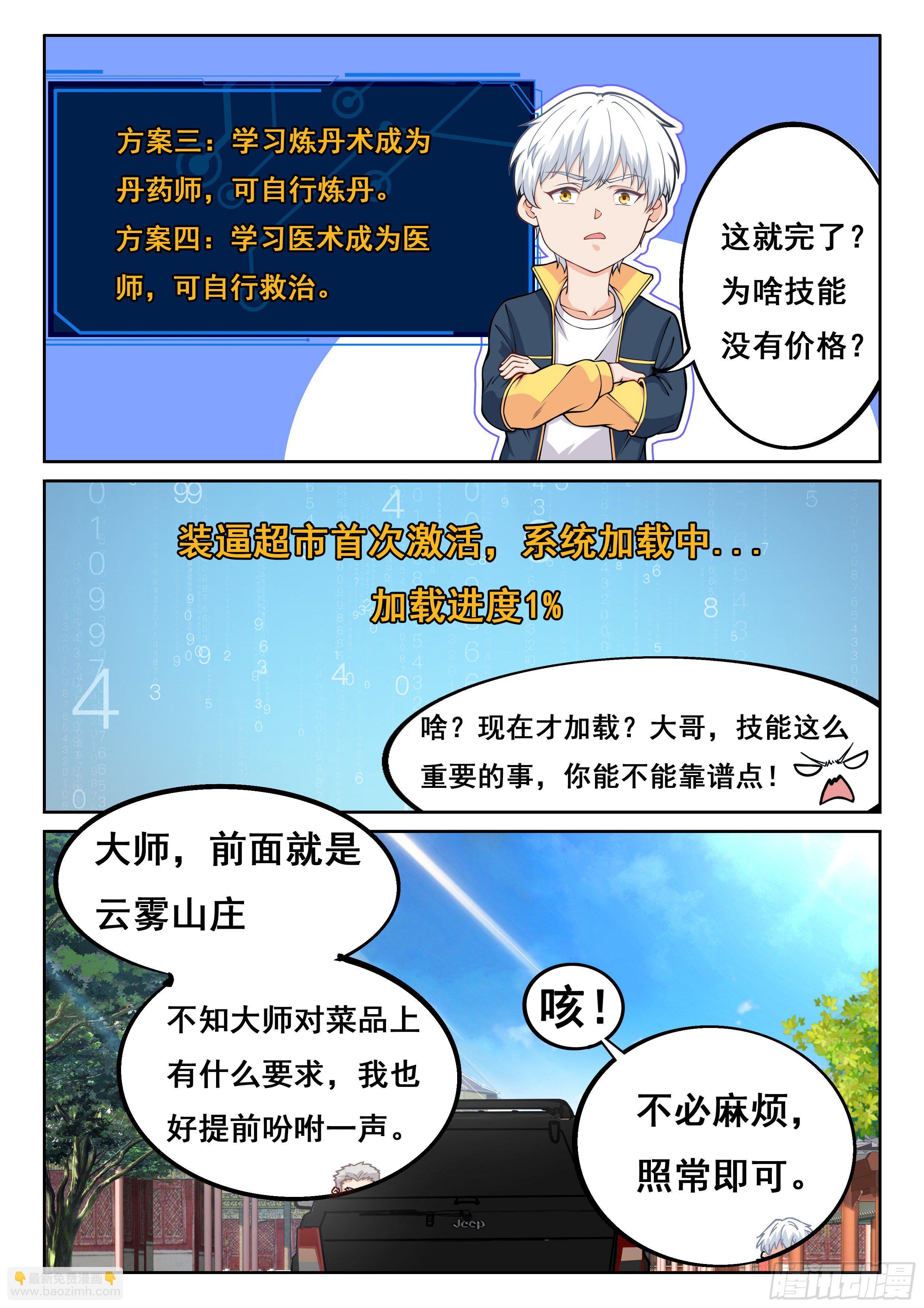 🍴究极装逼系统 014 系统你又坑我 第9页