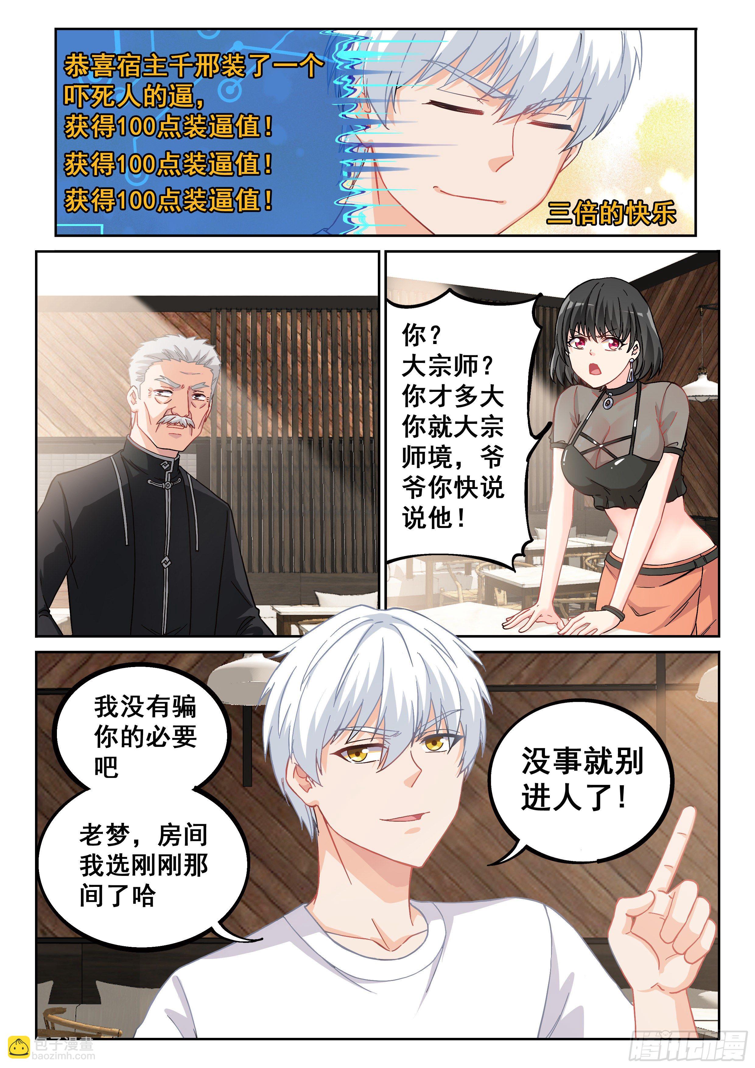 🍴究极装逼系统 016 穷逼没人权 第10页
