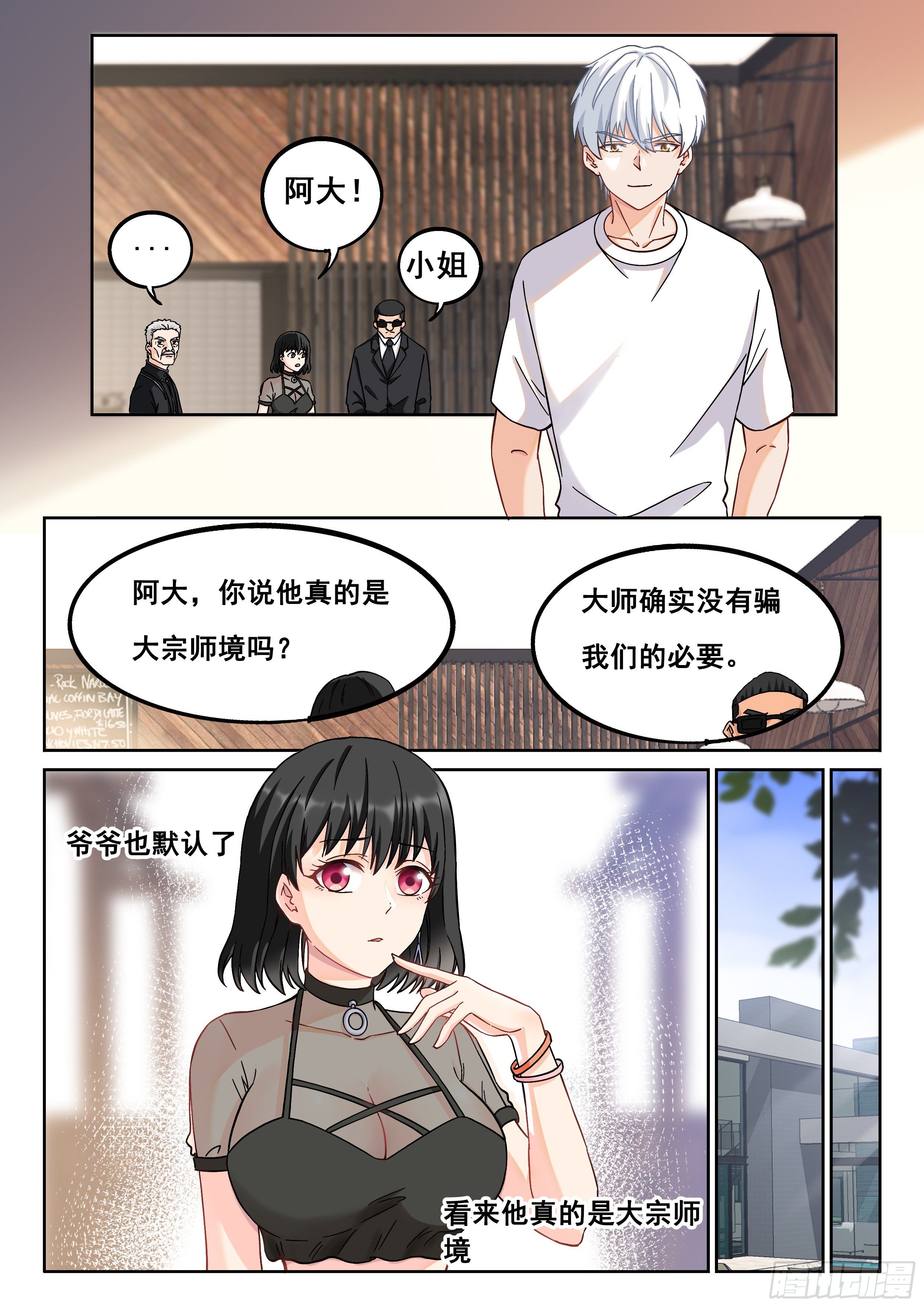 🍴究极装逼系统 016 穷逼没人权 第11页