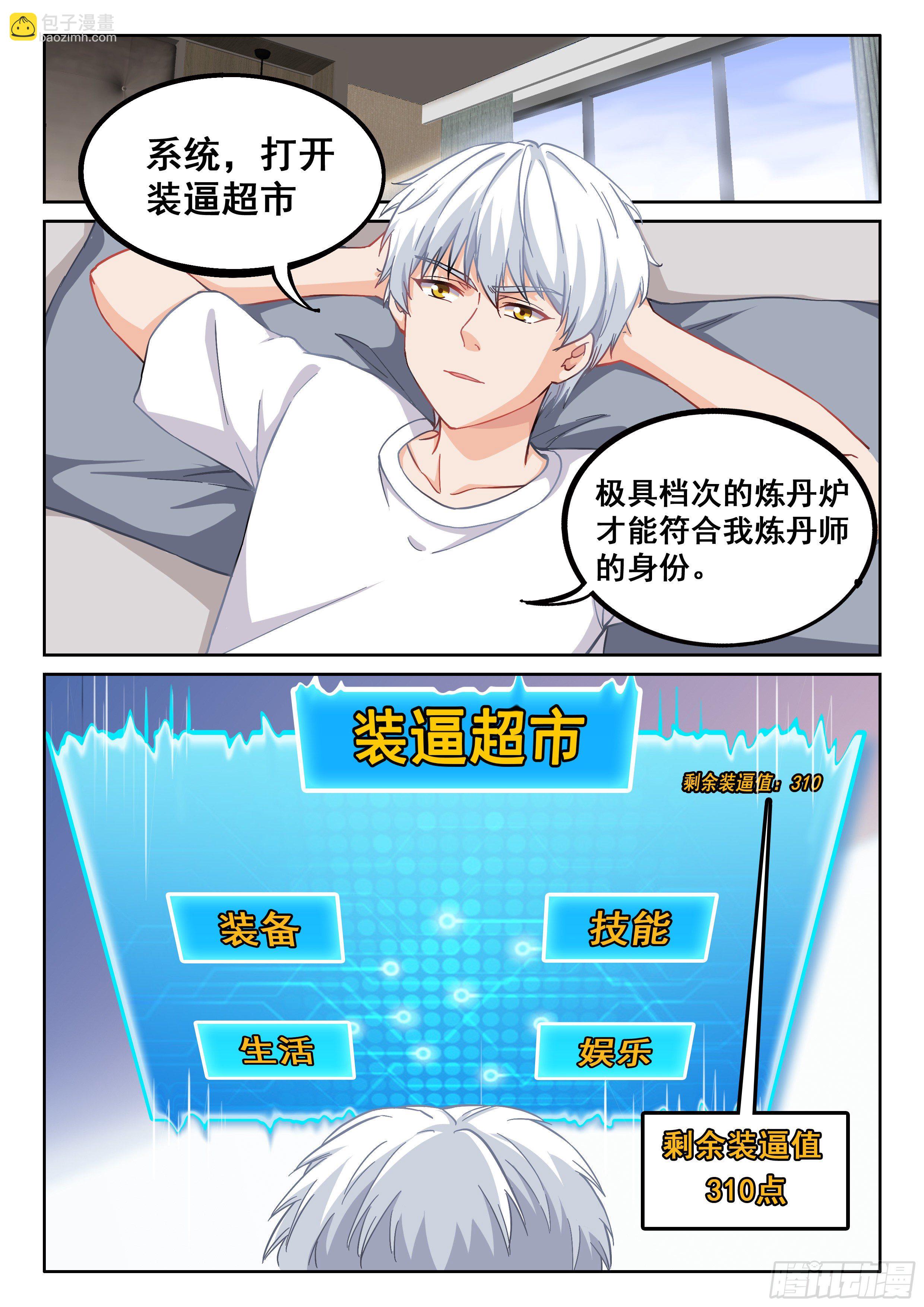 🍴究极装逼系统 016 穷逼没人权 第12页