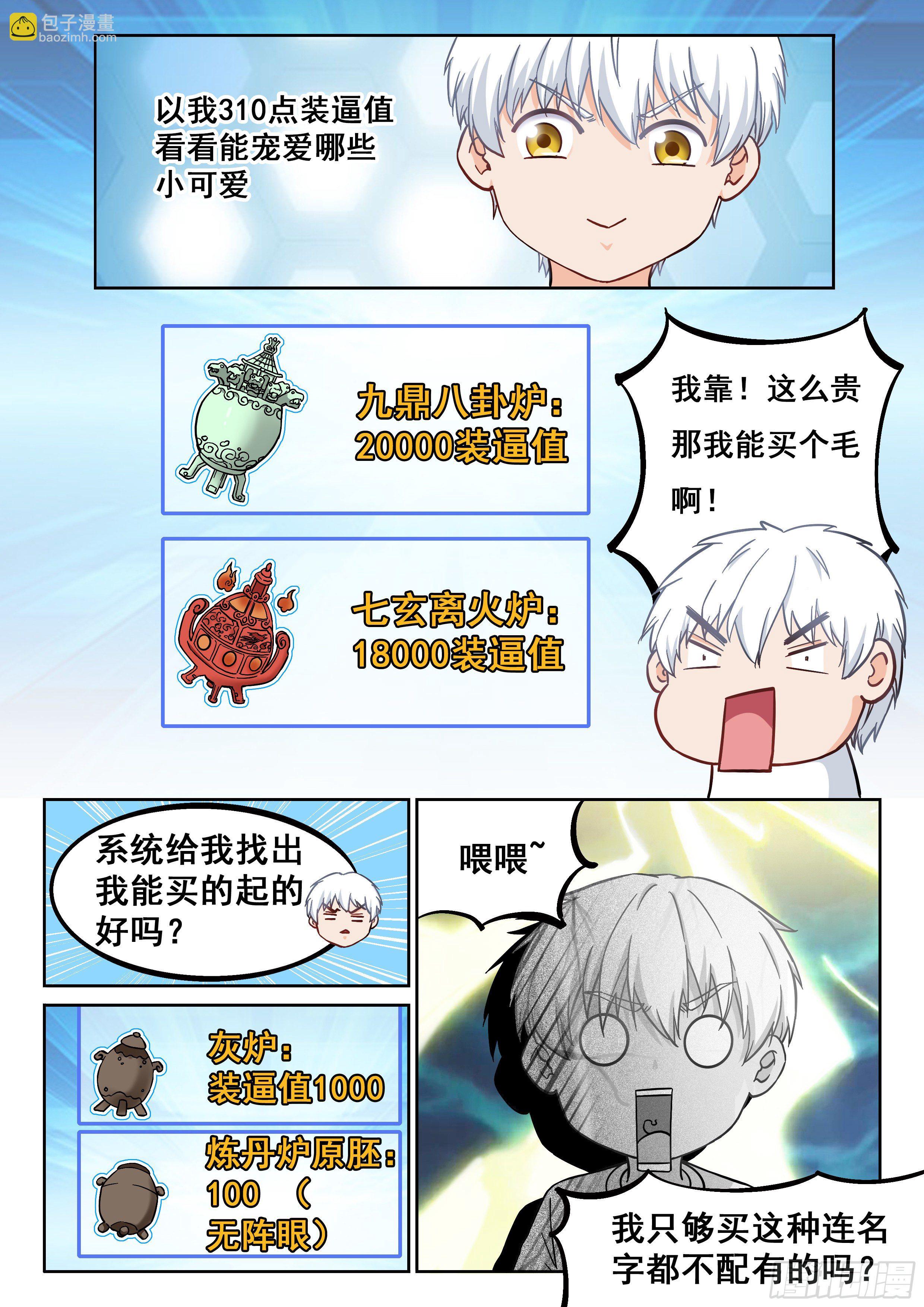 🍴究极装逼系统 016 穷逼没人权 第13页