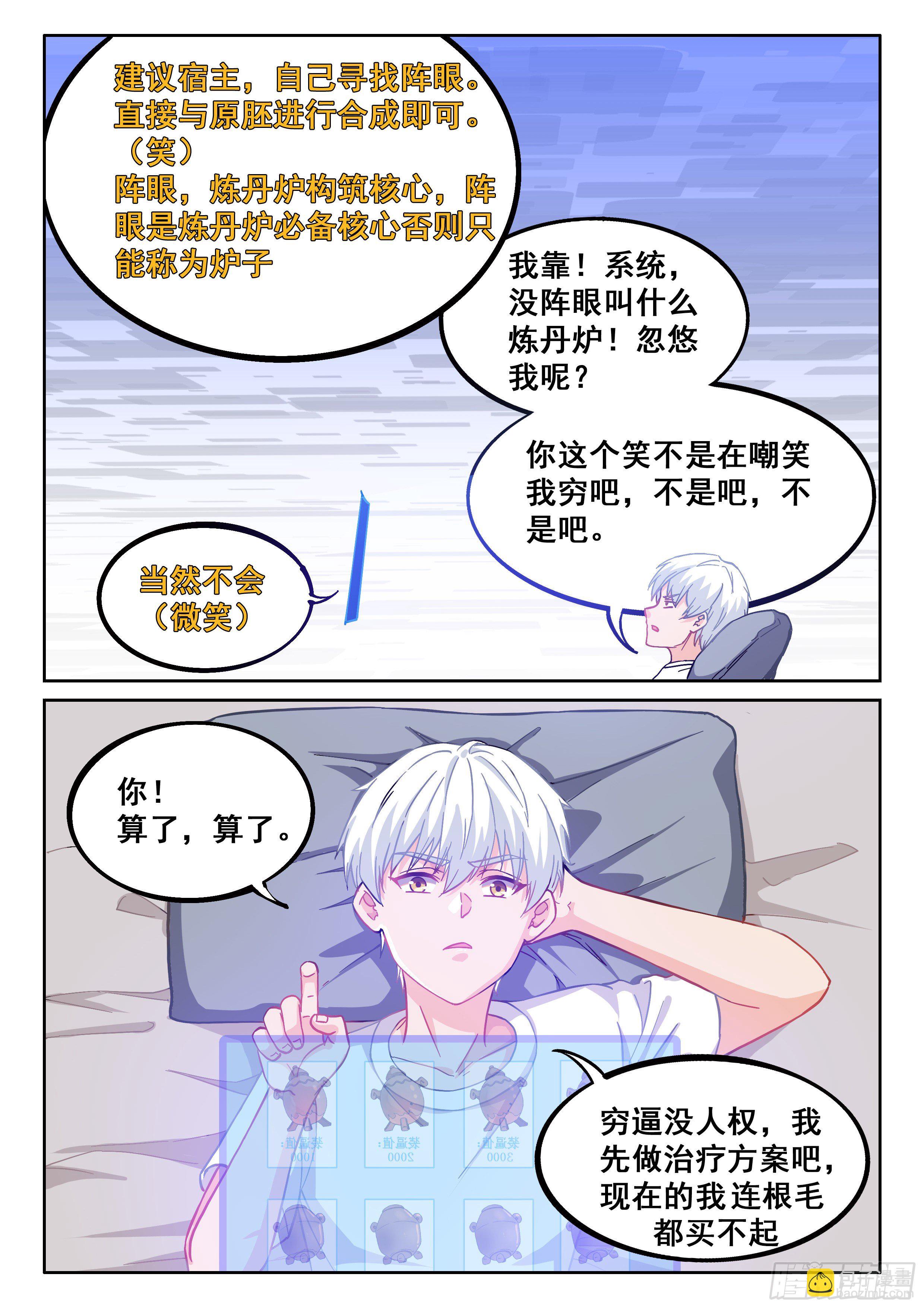🍴究极装逼系统 016 穷逼没人权 第14页